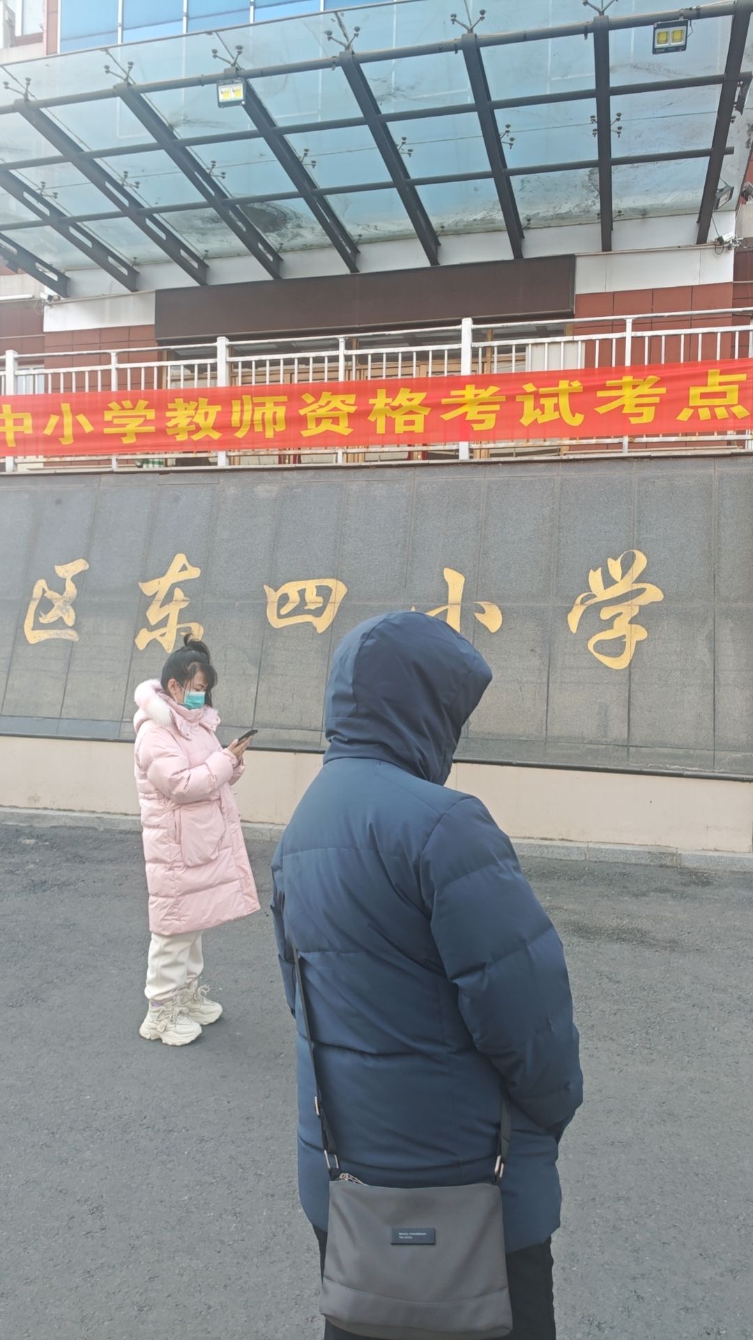 长春市南关区东四小学