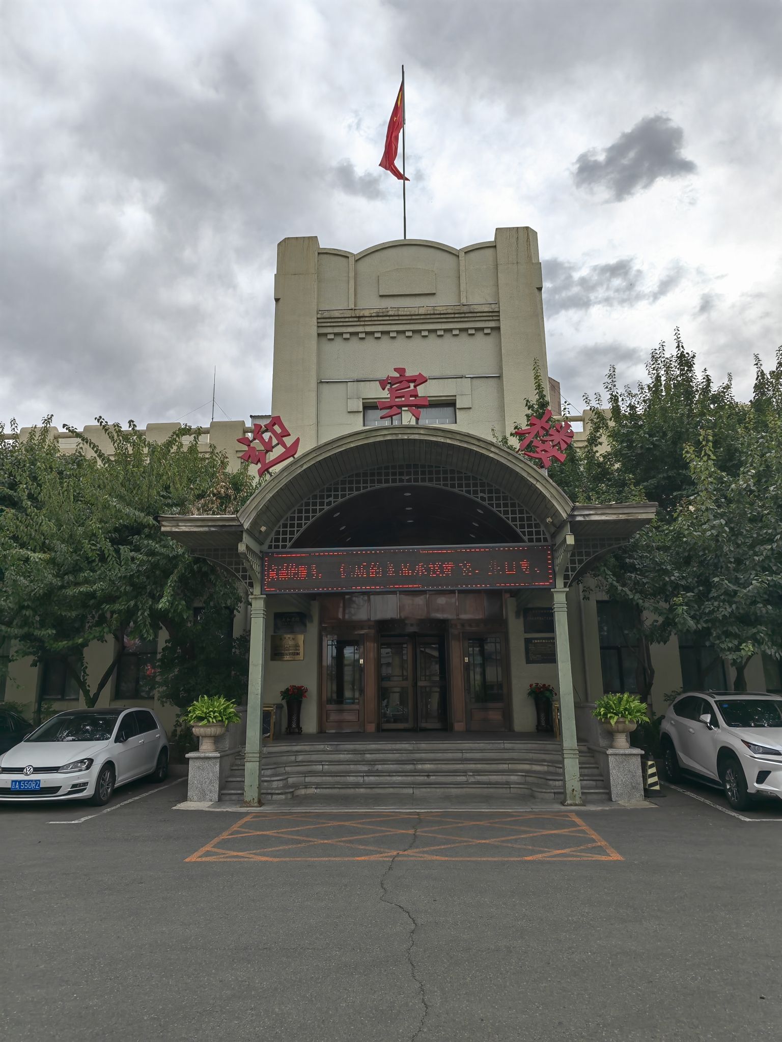 大和旅馆旧址旅行图片 1