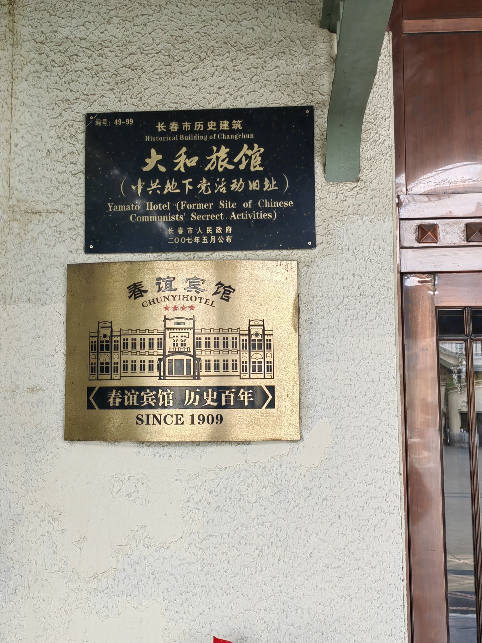 大和旅馆旧址旅行图片 2