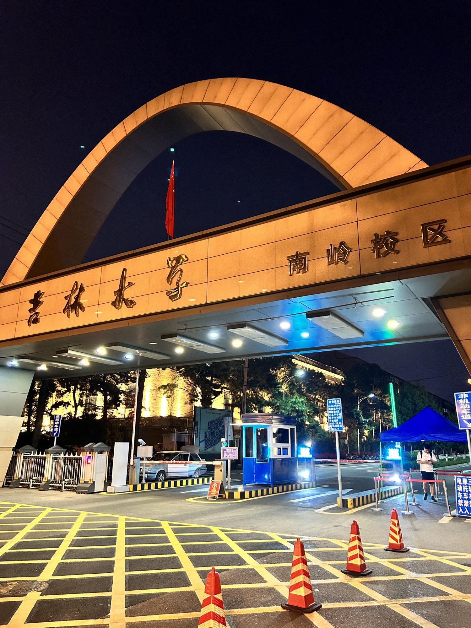 吉林大学(南岭校区)