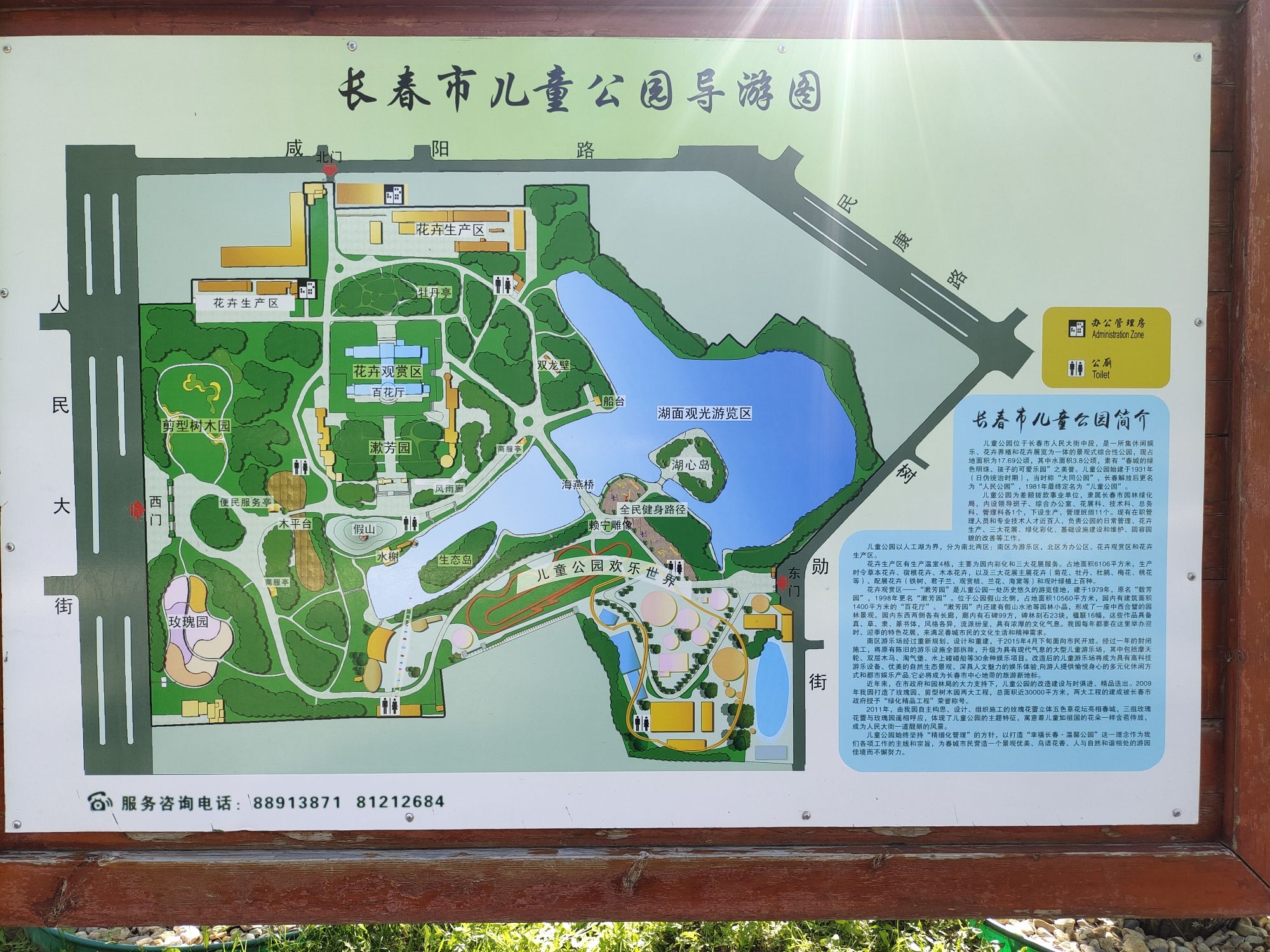 长春市儿童公园旅行图片 3