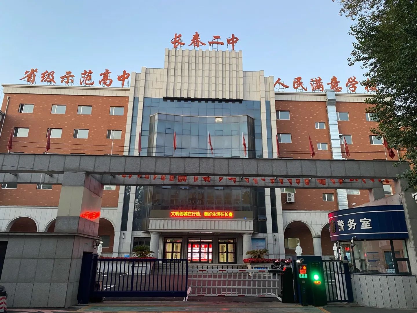 长春市第二中学
