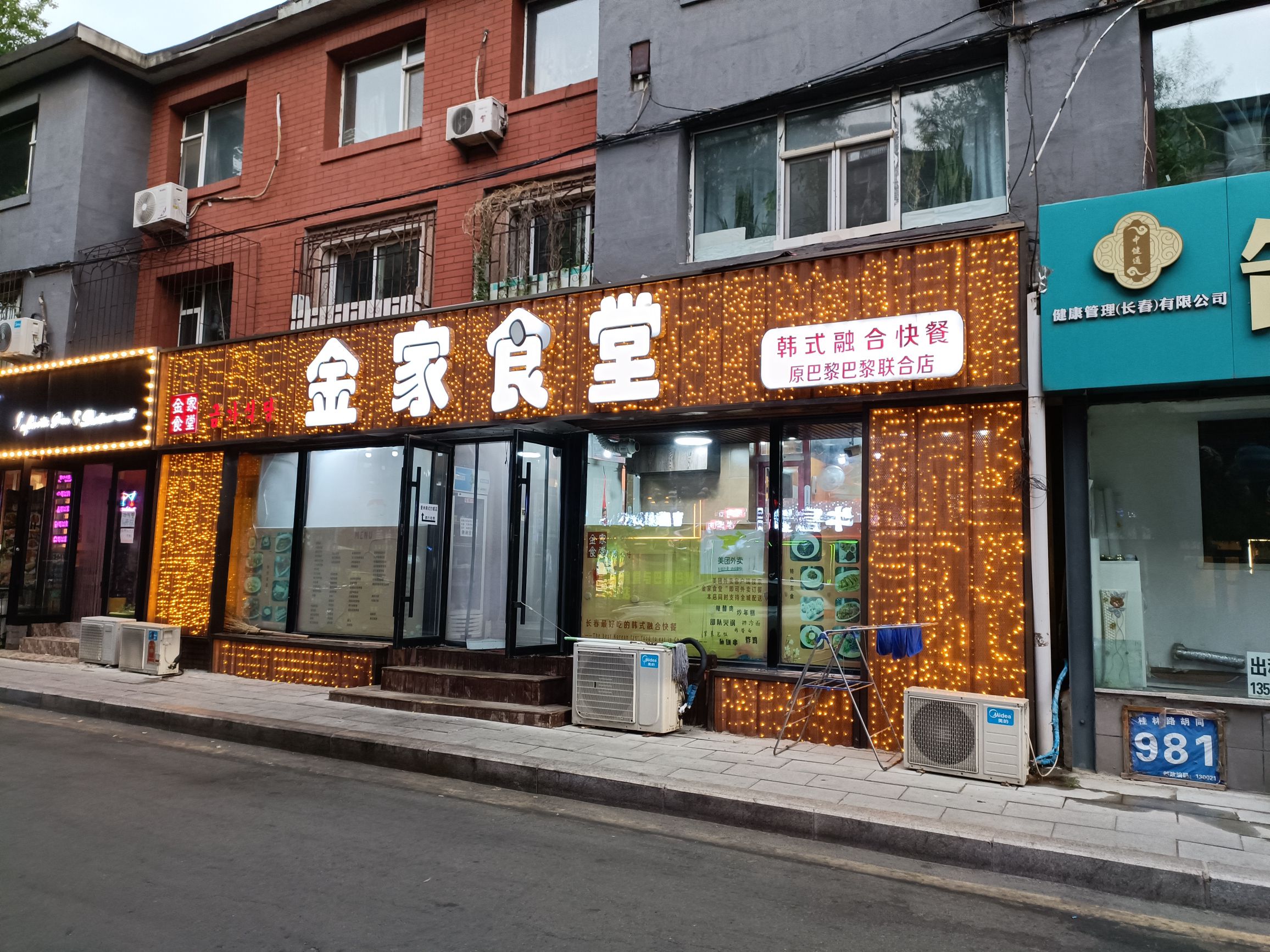 金家韩式鸡肉餐厅(长春韩国商业街店)