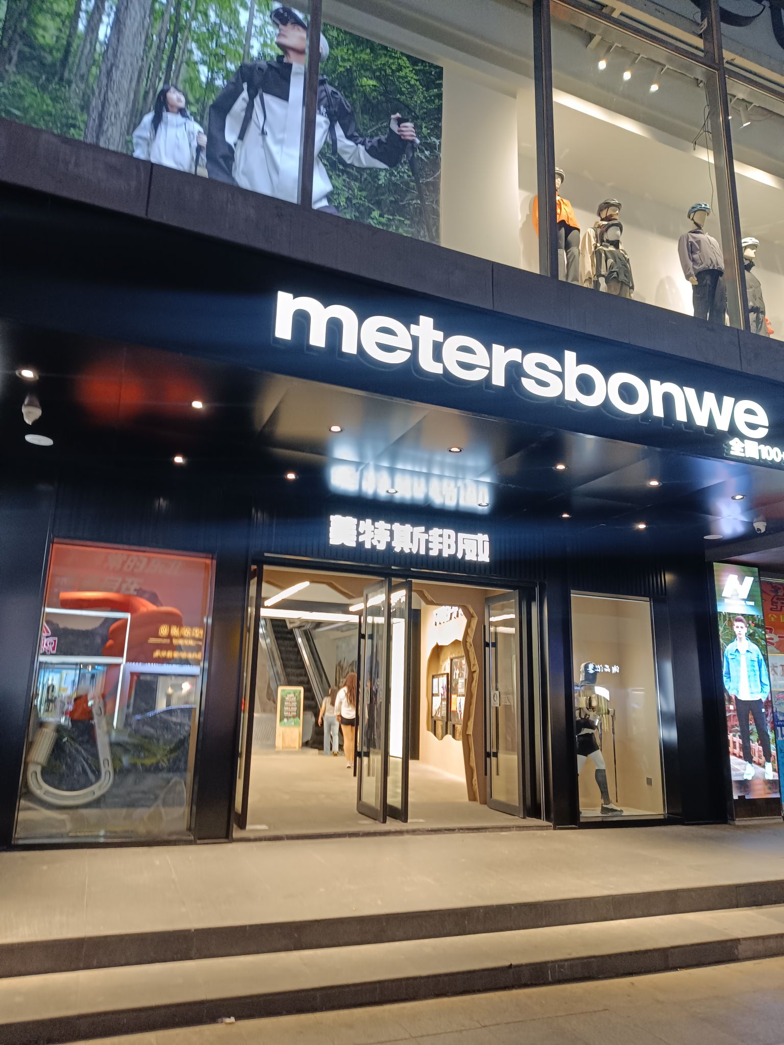 美特斯邦威(重庆路店)