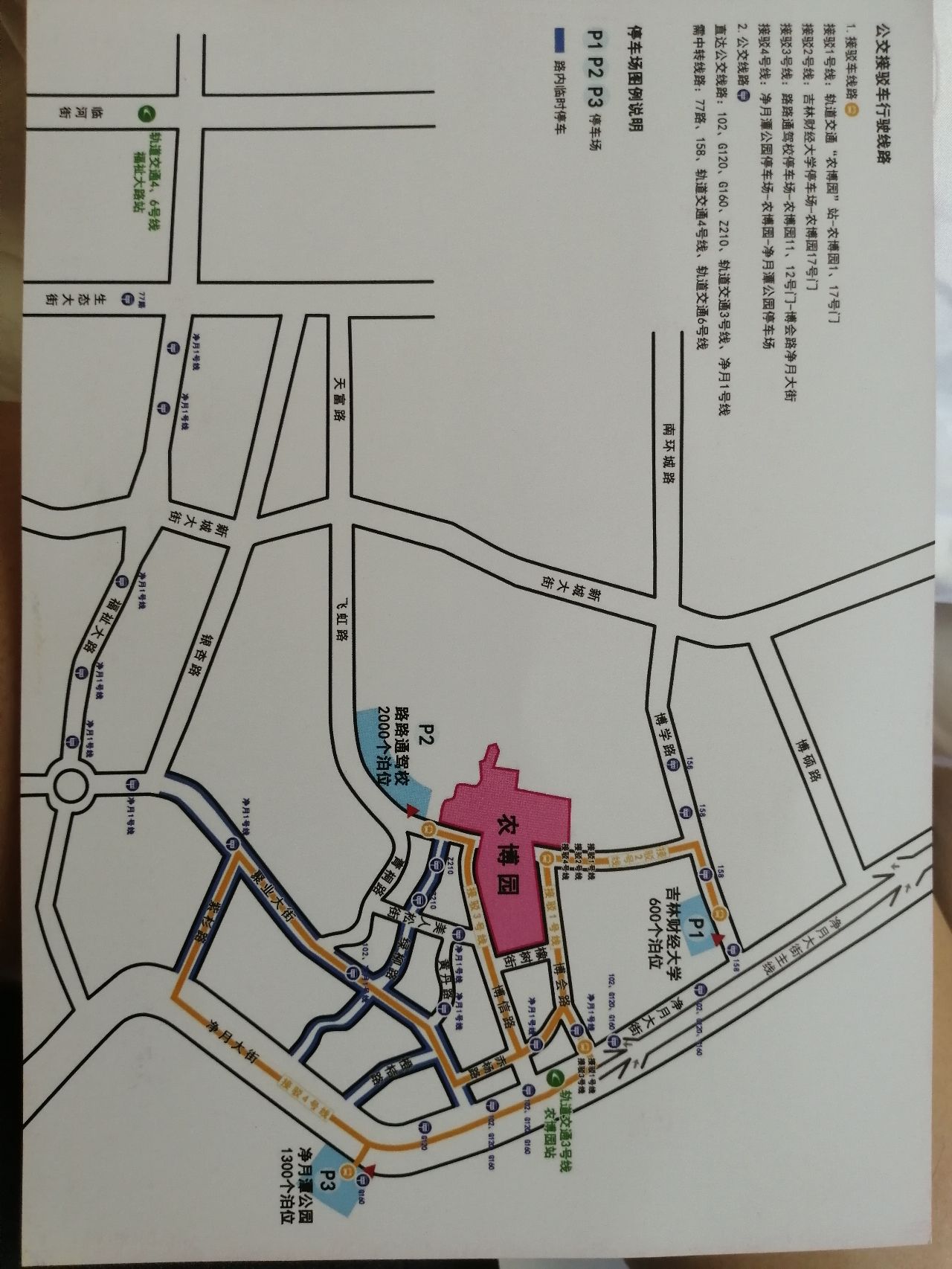长春农业博览园旅行图片 3