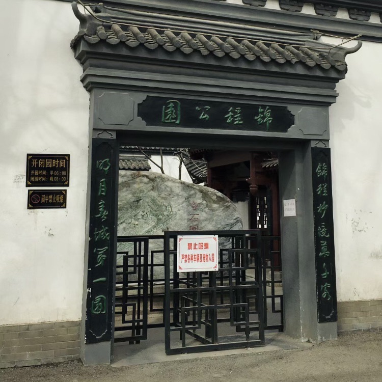 锦绣公园旅行图片 3