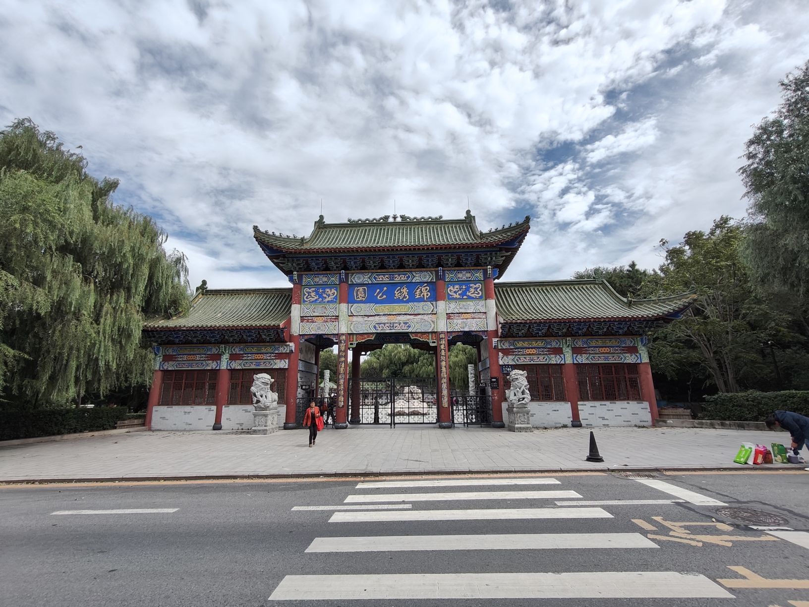 锦绣公园旅行图片 1