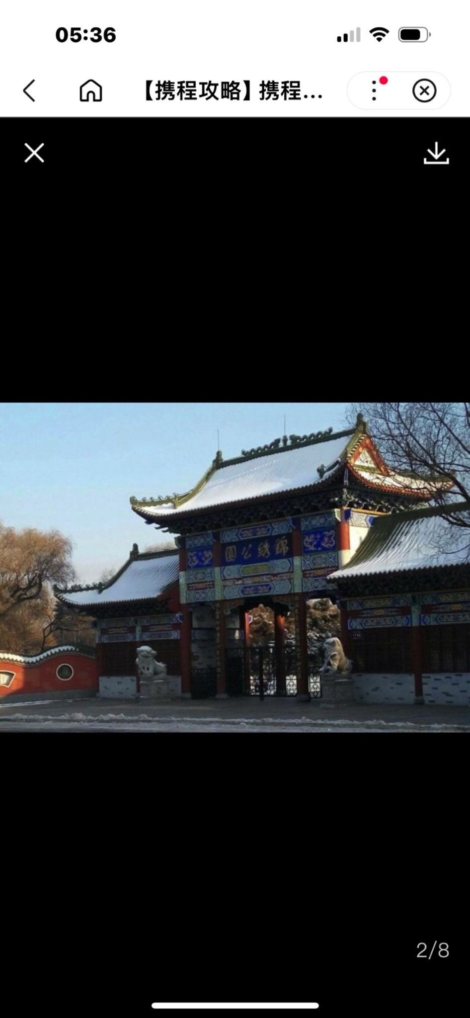 锦绣公园旅行图片 1