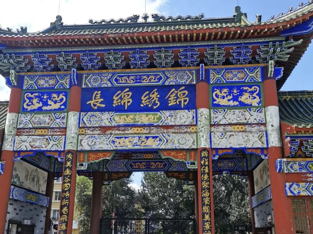 锦绣公园旅行图片 1
