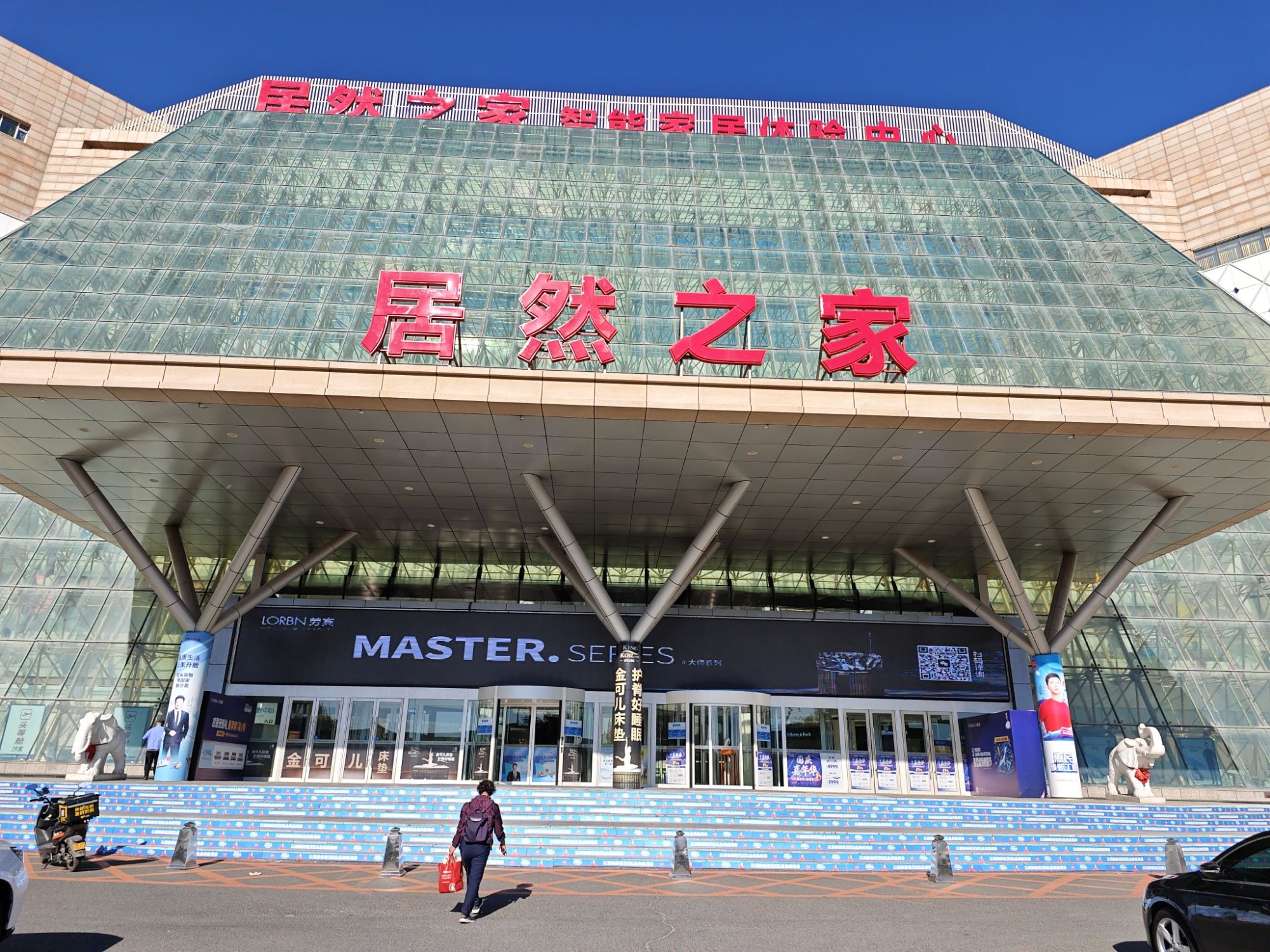 居然之家智能家居体验中心(赛德店)