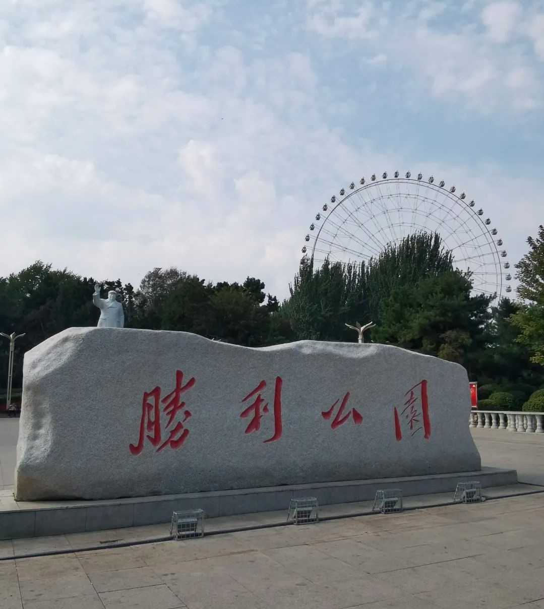 长春市胜利公园旅行图片 1