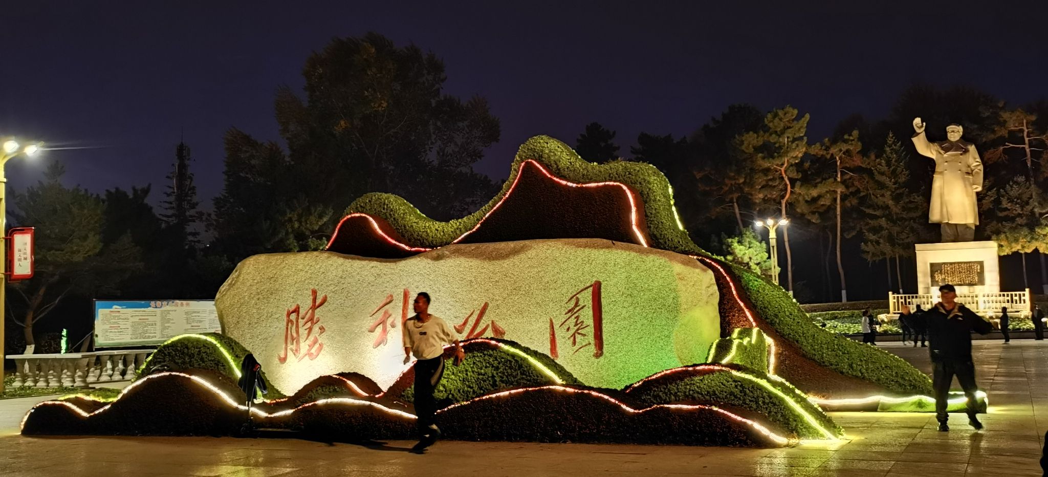 长春市胜利公园旅行图片 1