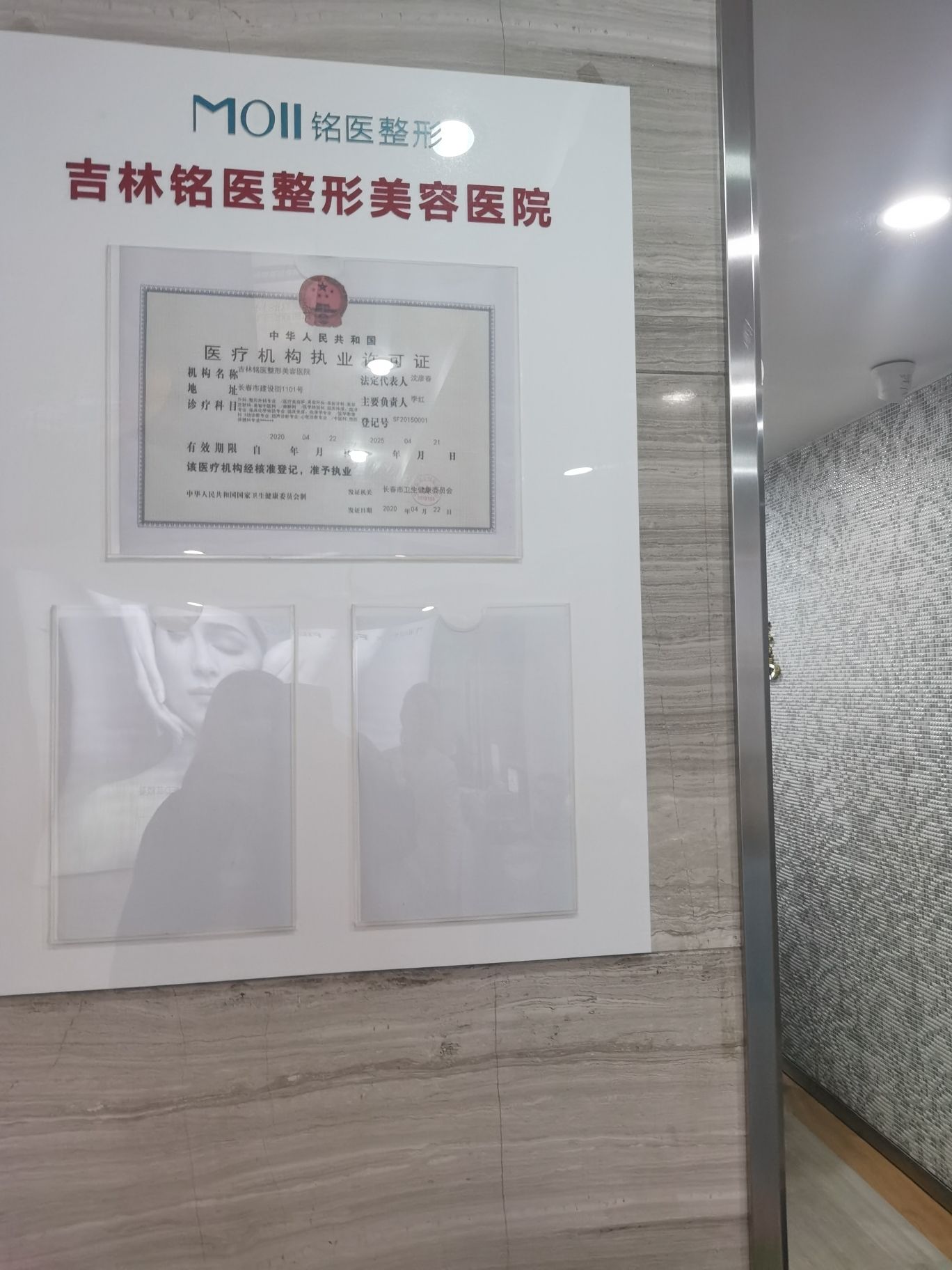 吉林铭医整形美容医院