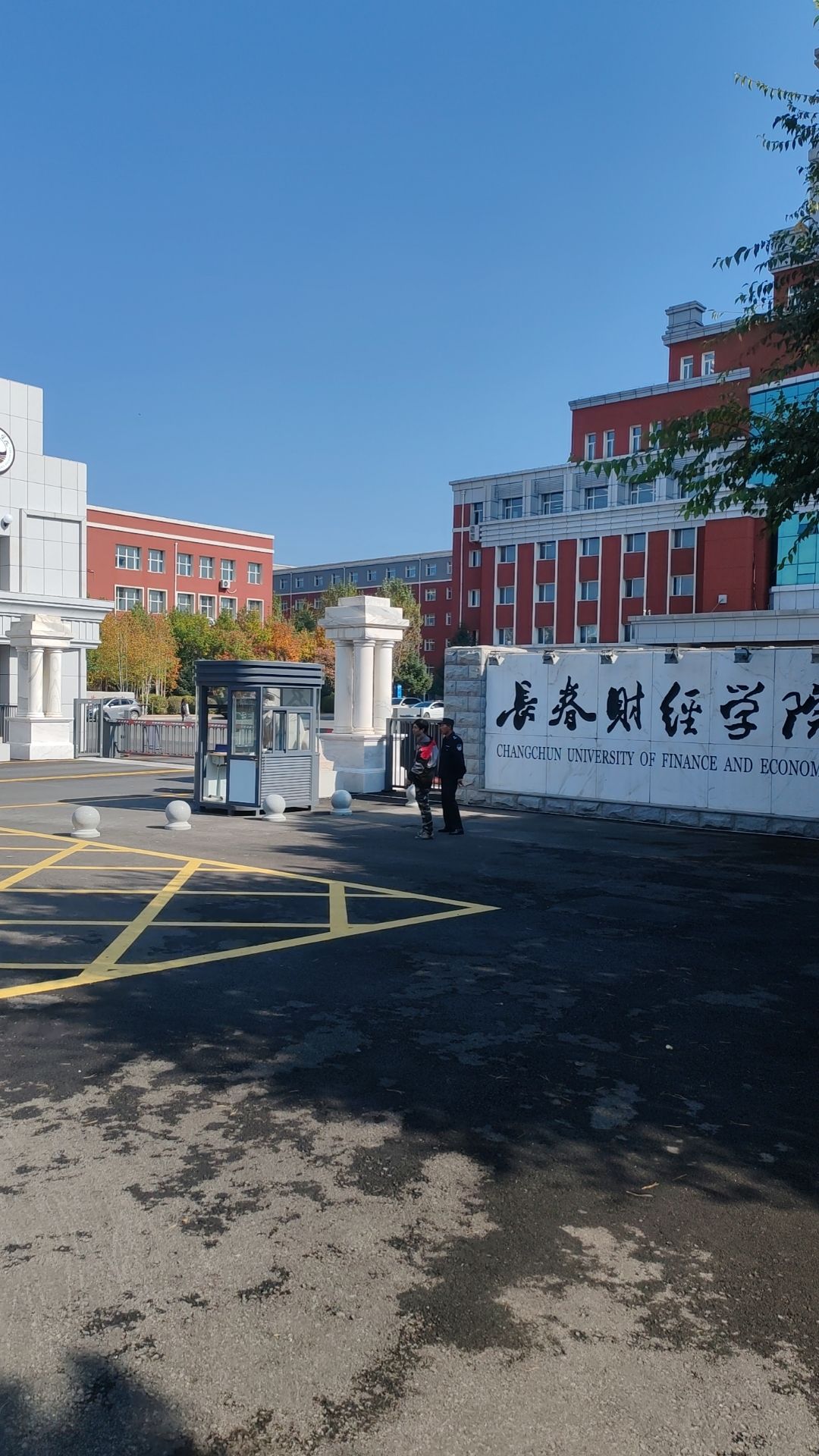 长春财经学院