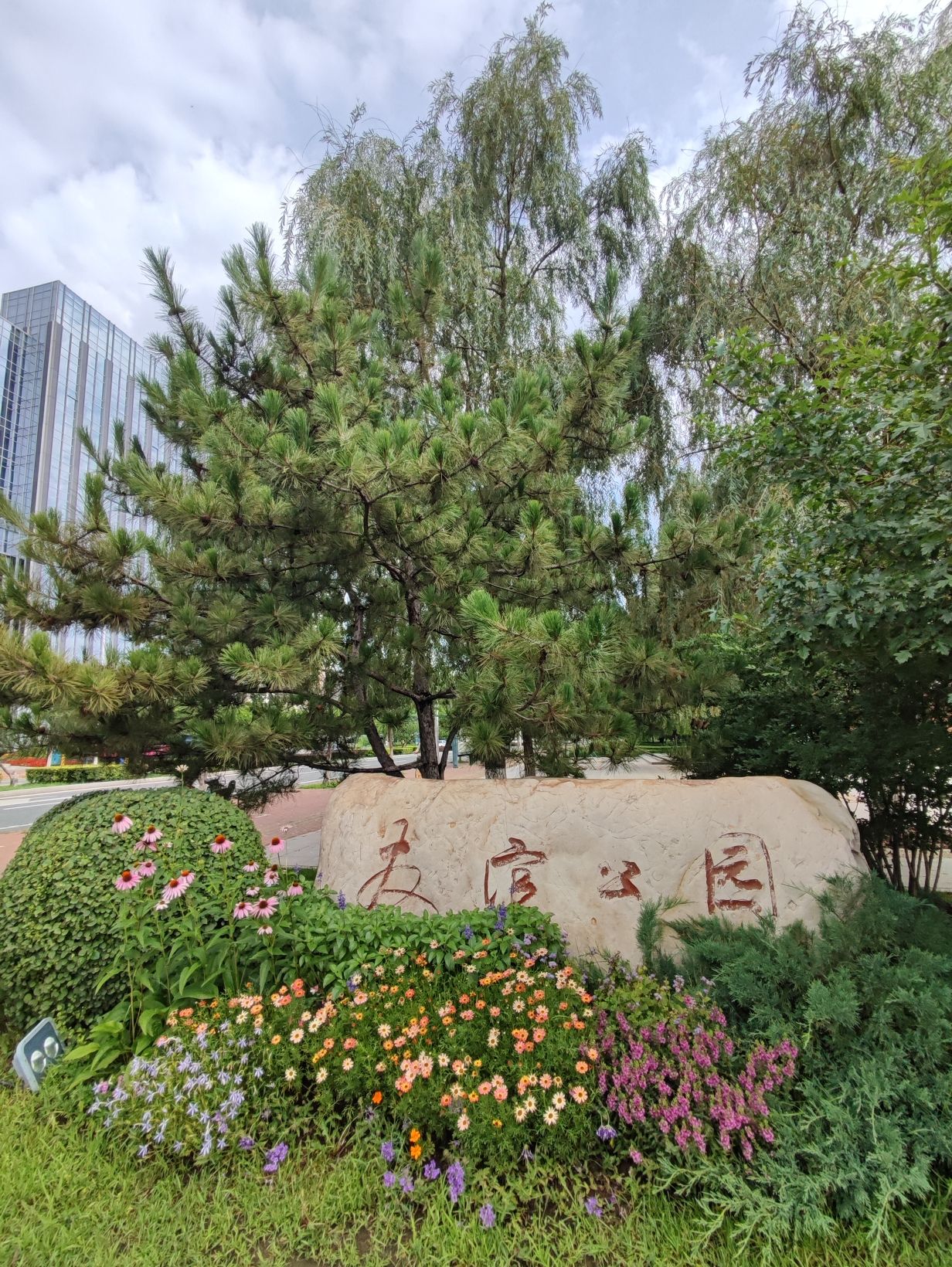 友谊公园旅行图片 1