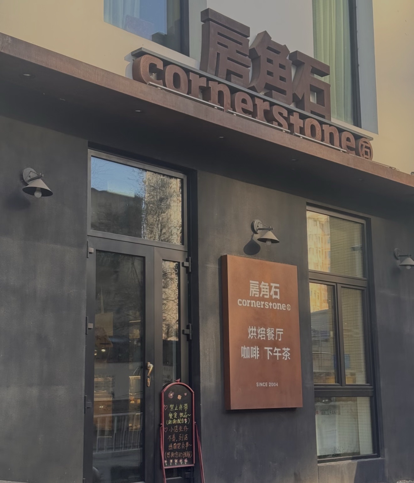 房角石烘焙咖啡(吉大南校店)