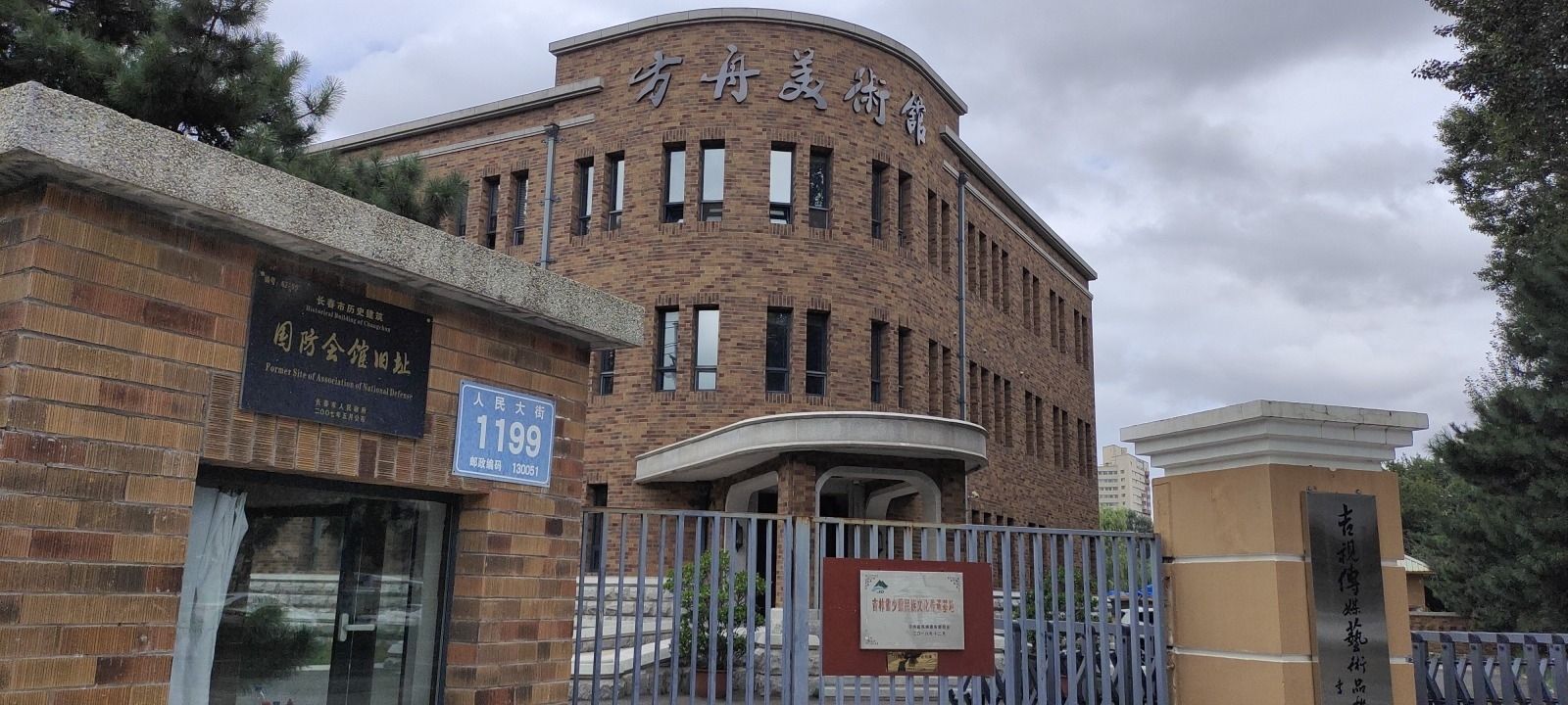国防会馆旧址