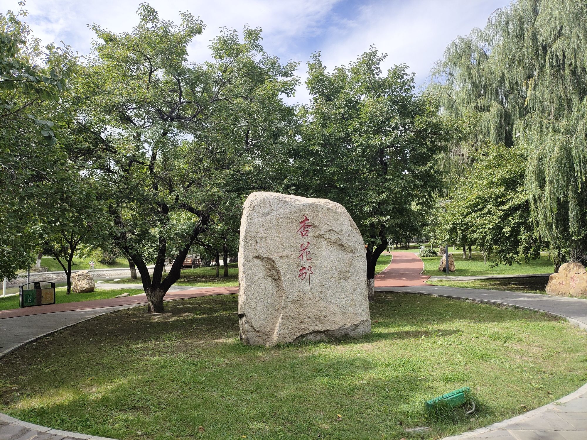 杏花村公园旅行图片 1