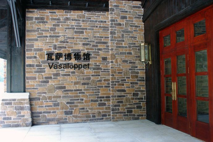 净月潭国家森林公园中国瓦萨博物馆