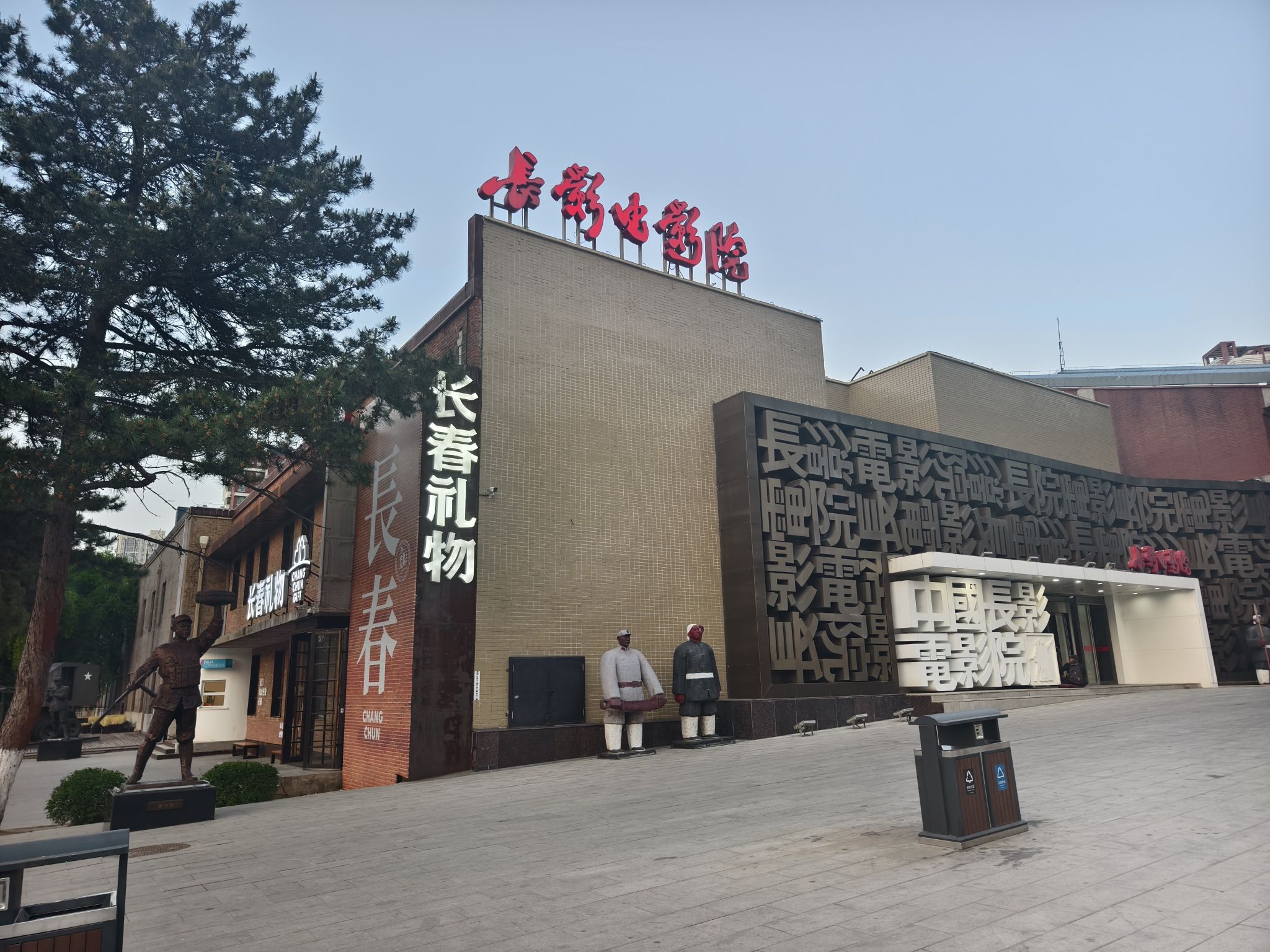 长影电影院(湖西路店)