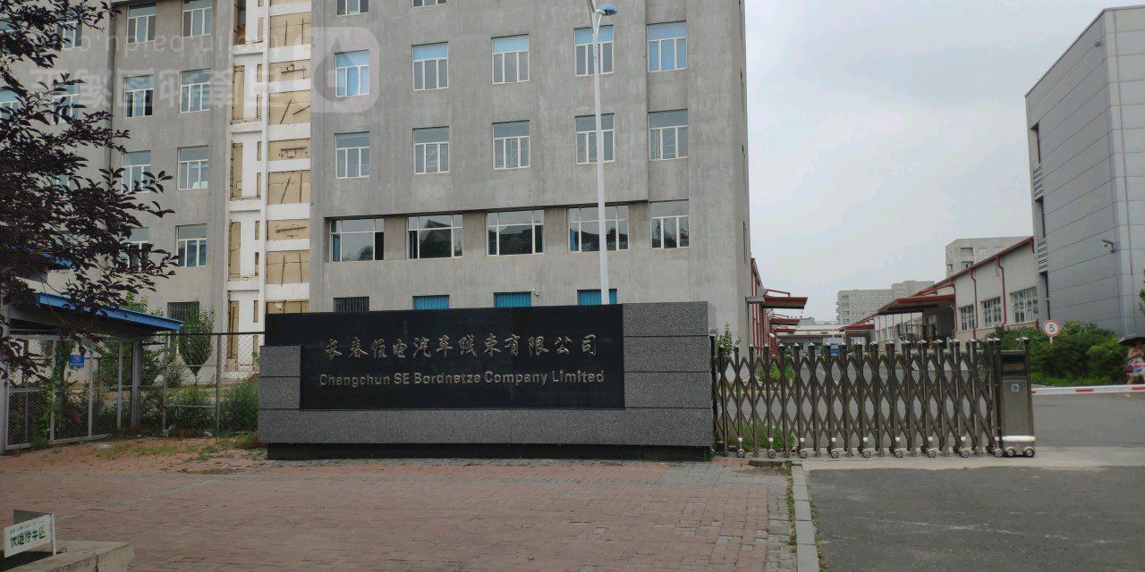 长春住电汽车线束有限公司(繁荣路)
