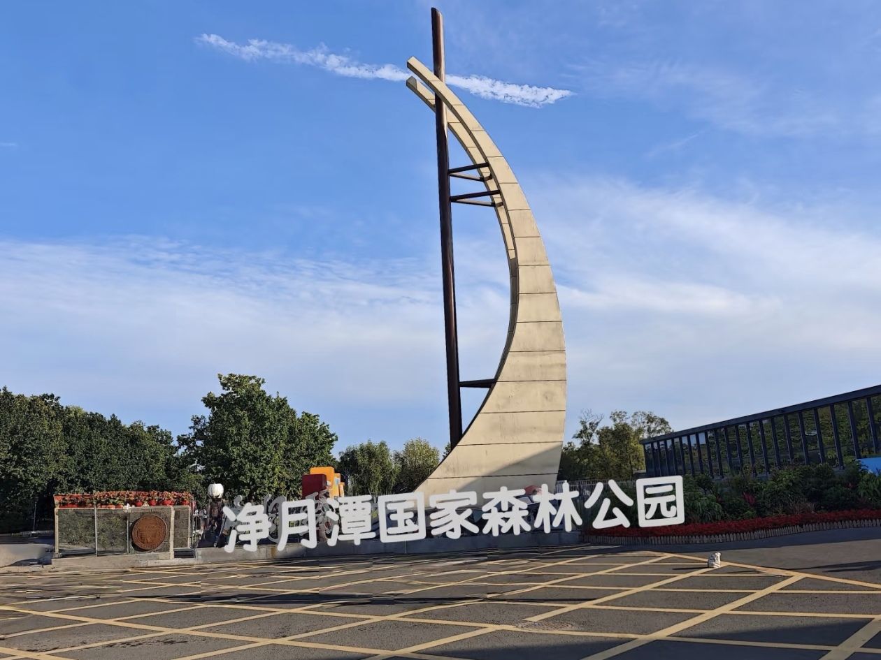 净月潭国家森林公园-月潭览胜