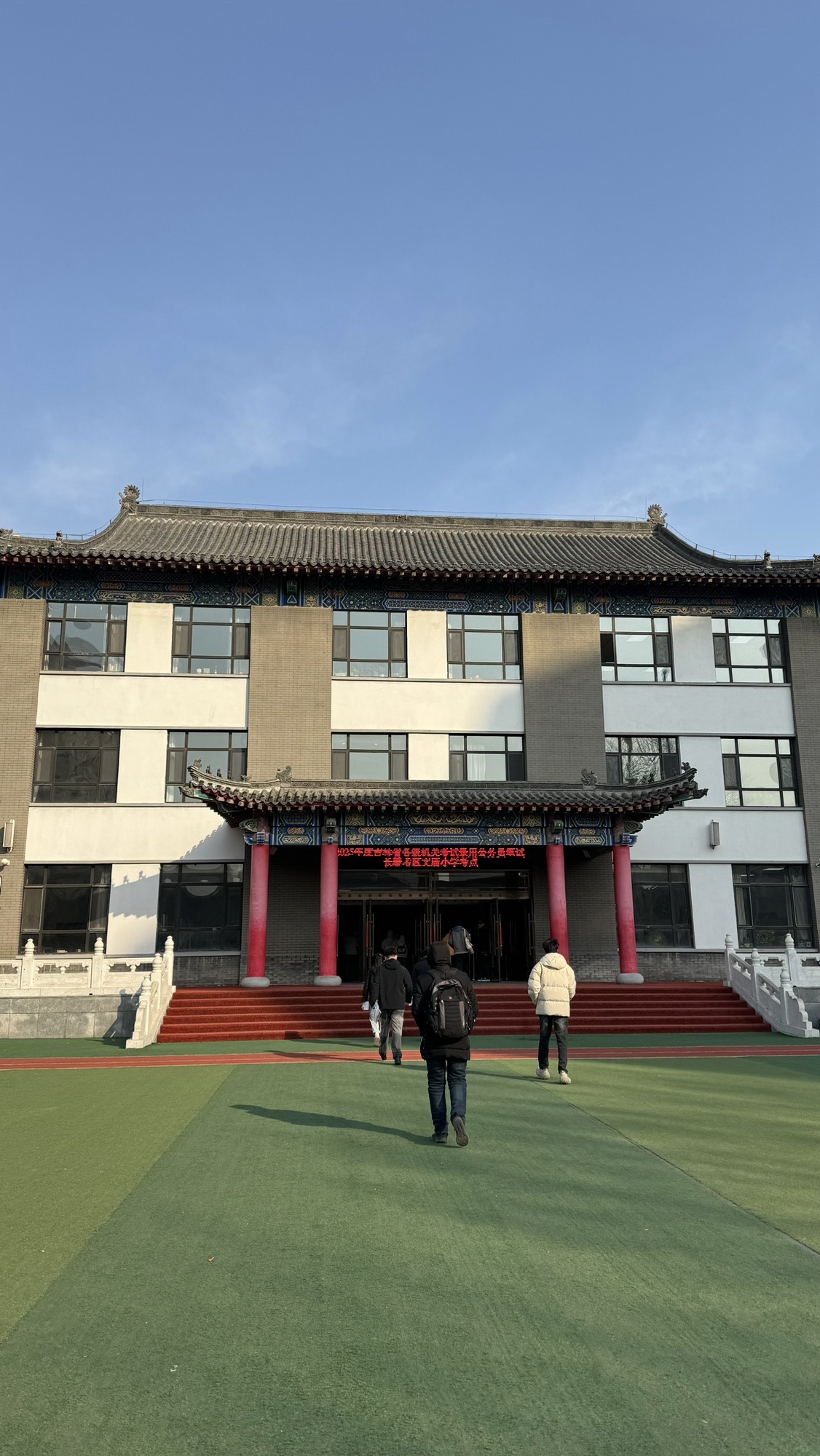 长春文庙小学