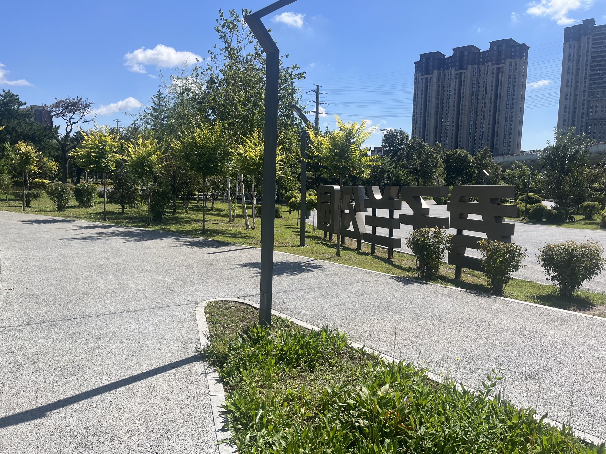 长春市宽城区君子兰公园旅行图片 1
