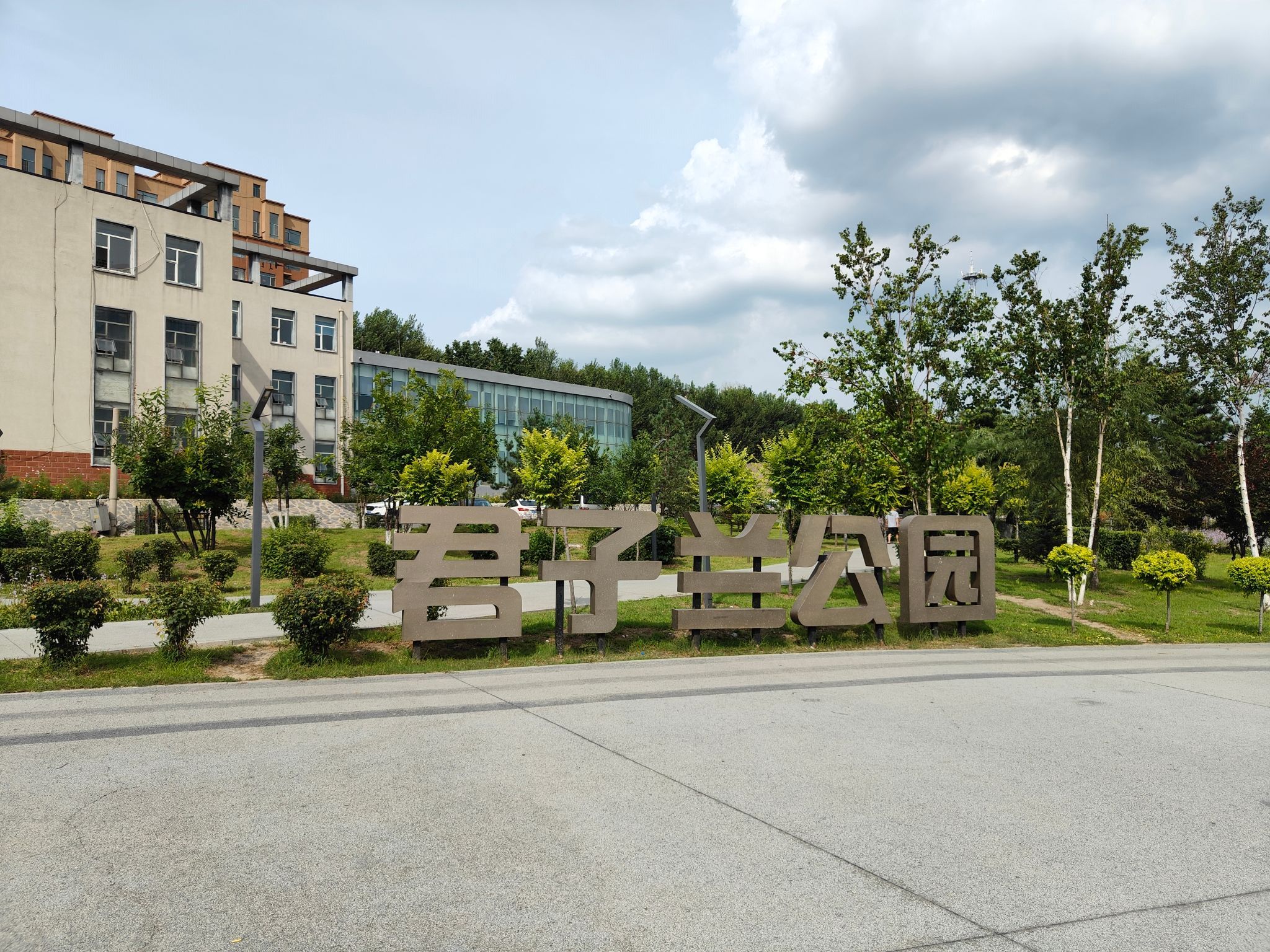 长春市宽城区君子兰公园