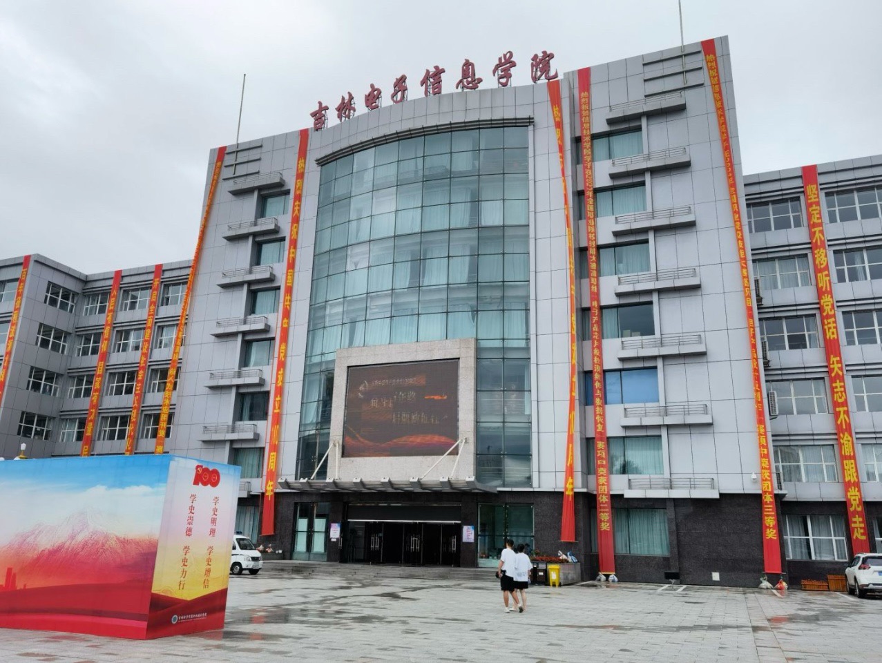 吉林电子信息职业技术学院汉阳校区
