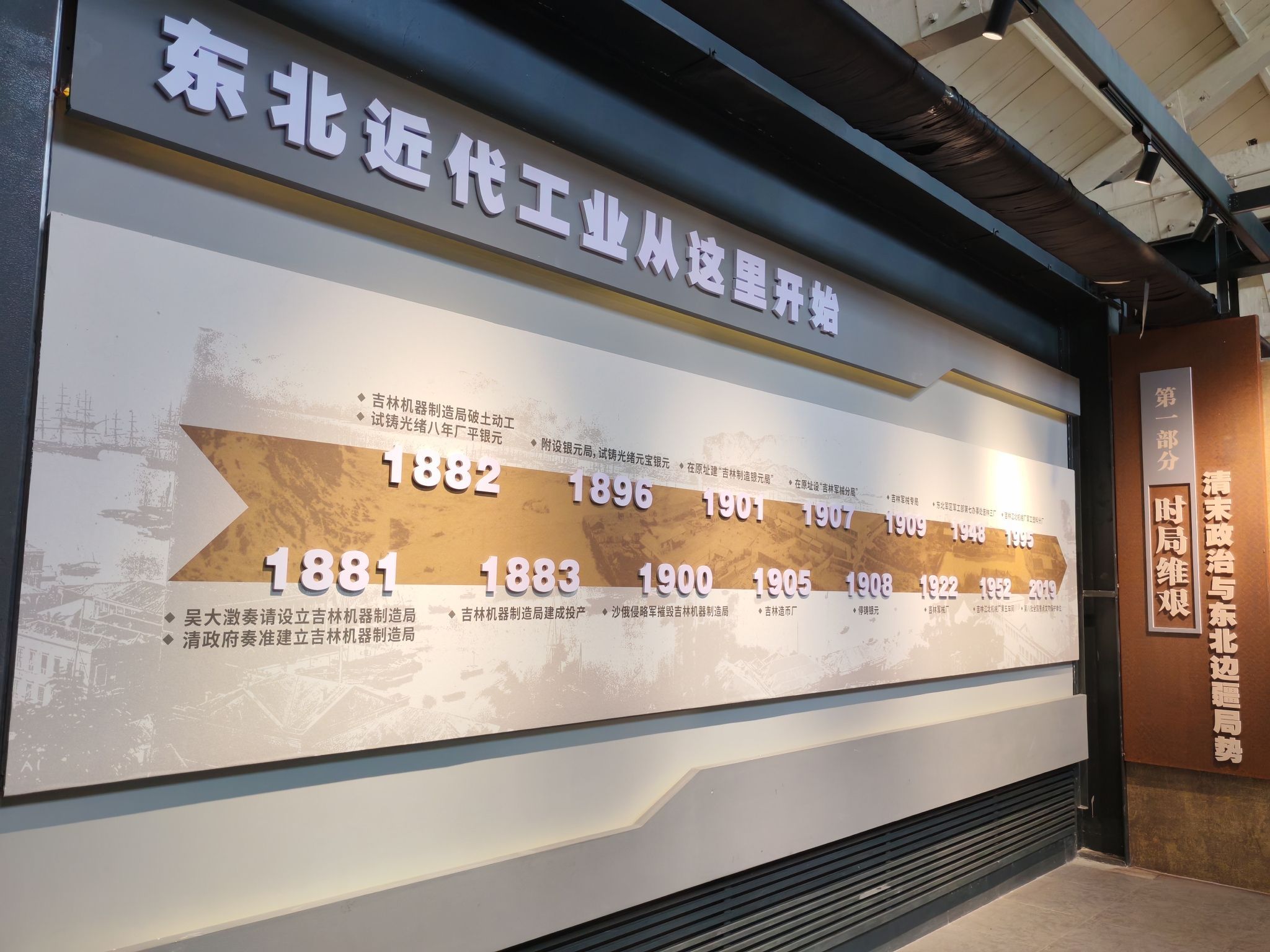 吉林机器局旧址旅行图片 1