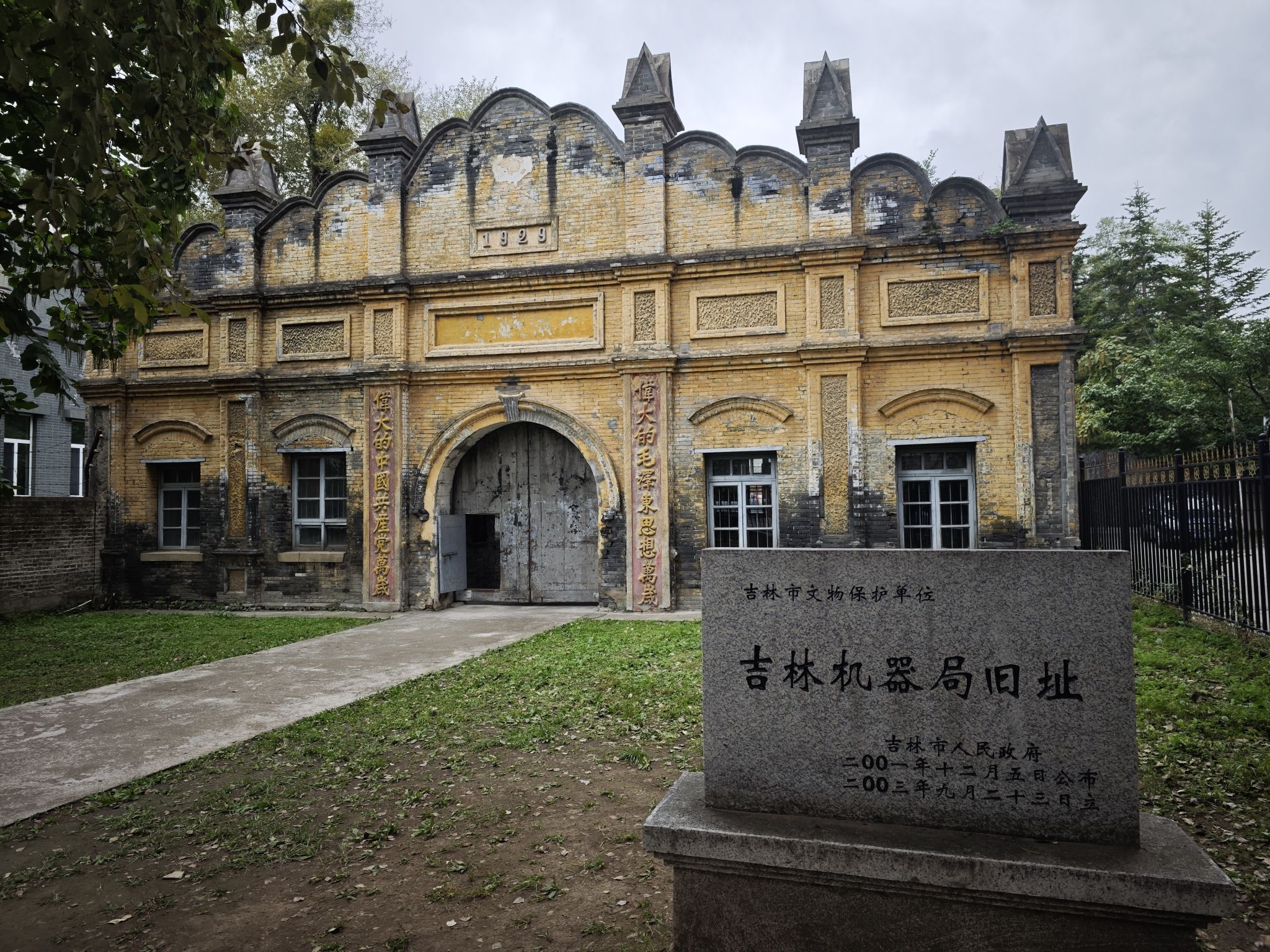 吉林机器局旧址旅行图片 1