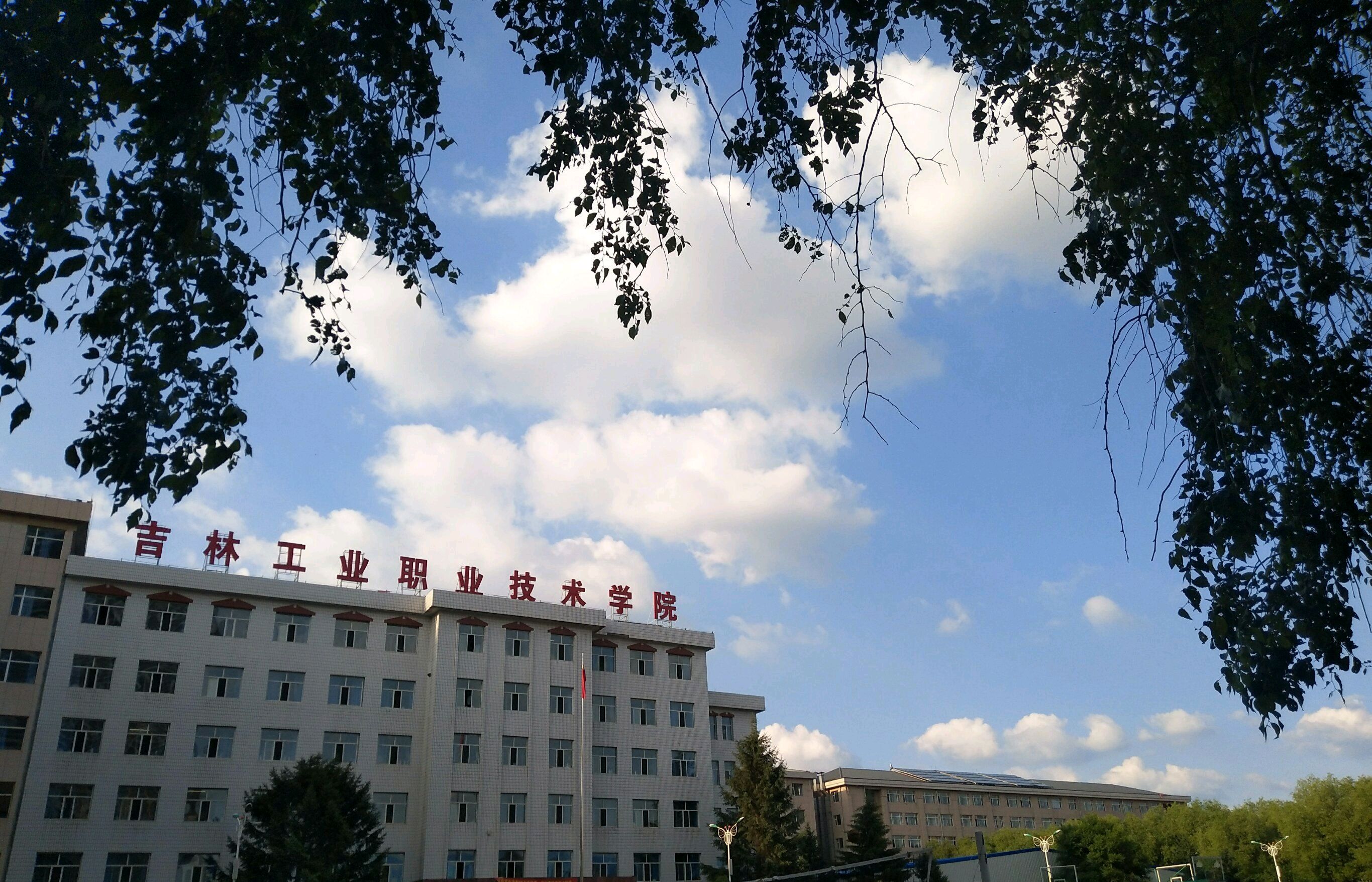 吉林工业职业技术学院