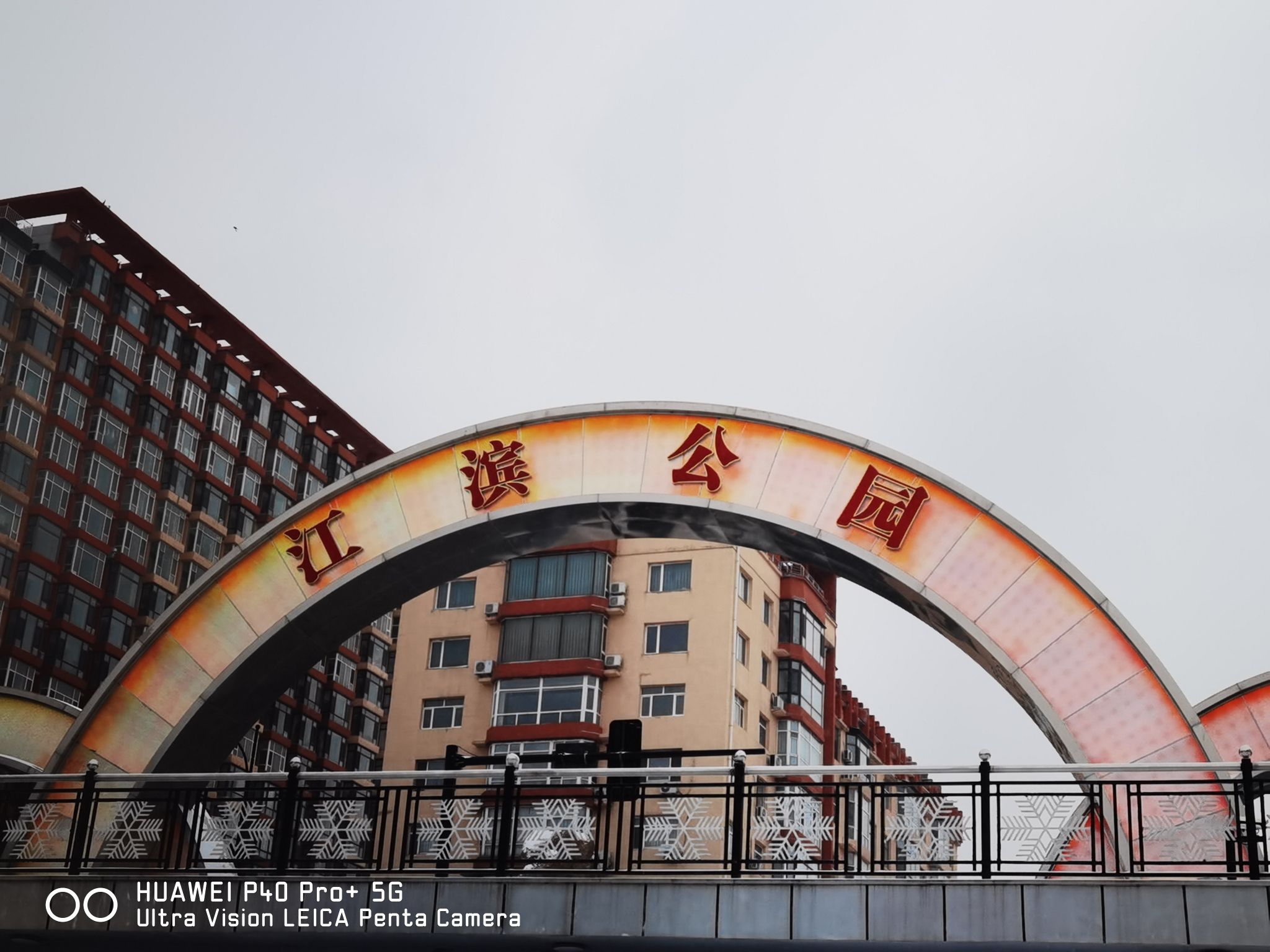 江滨公园旅行图片 1