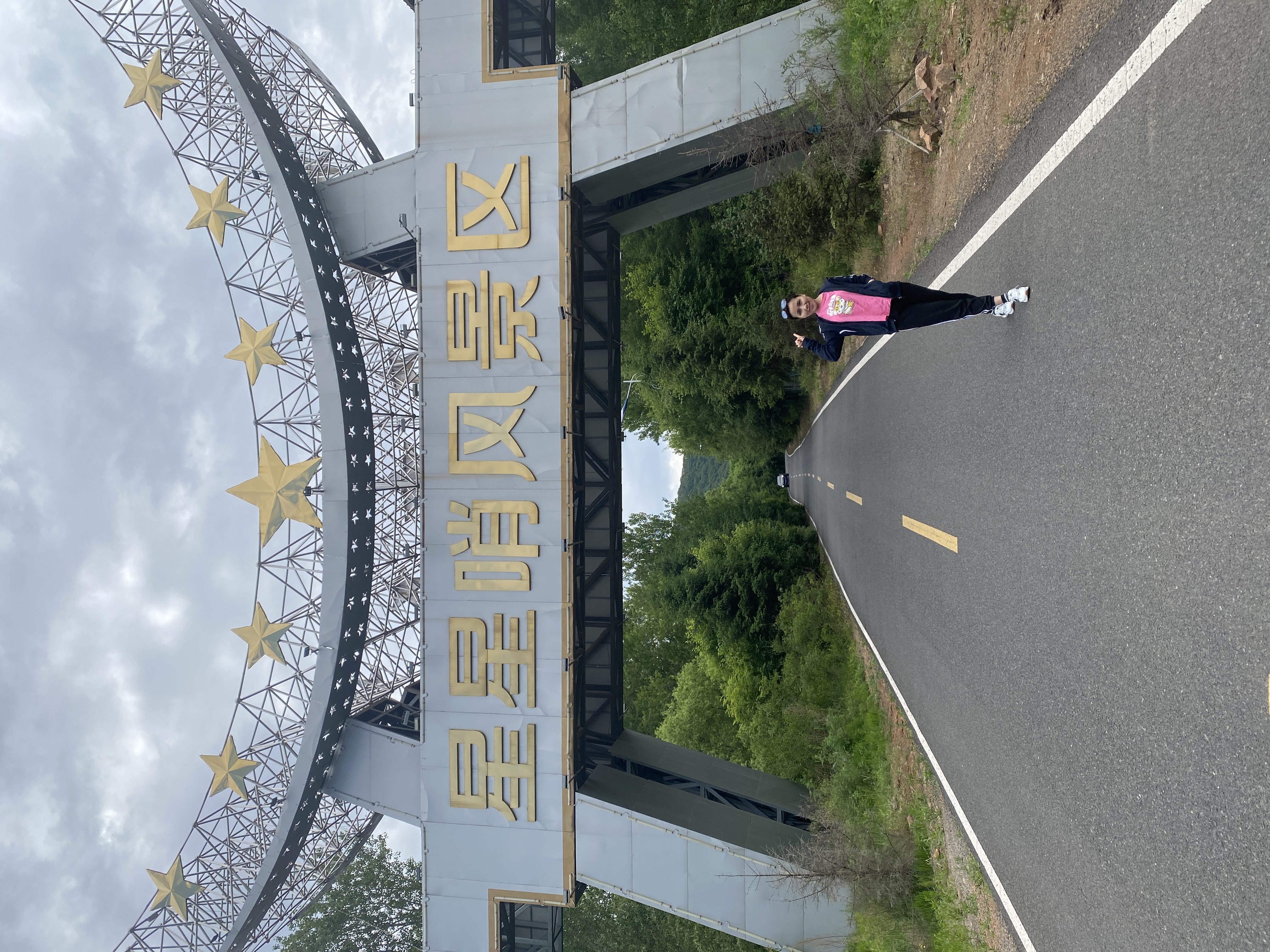 星星哨风景区旅行图片 1
