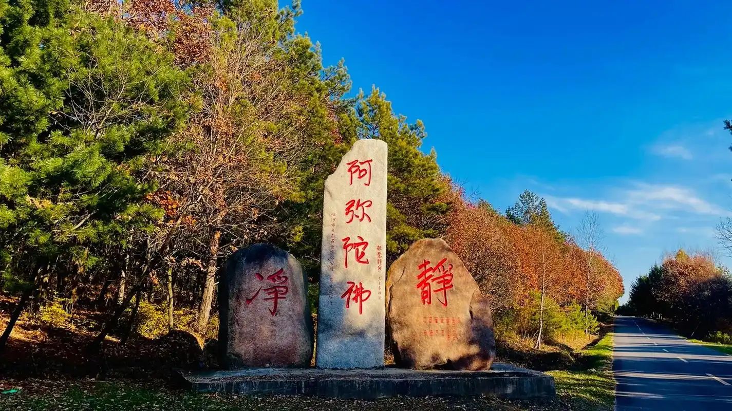 蛟河拉法山国家森林公园旅行图片 1