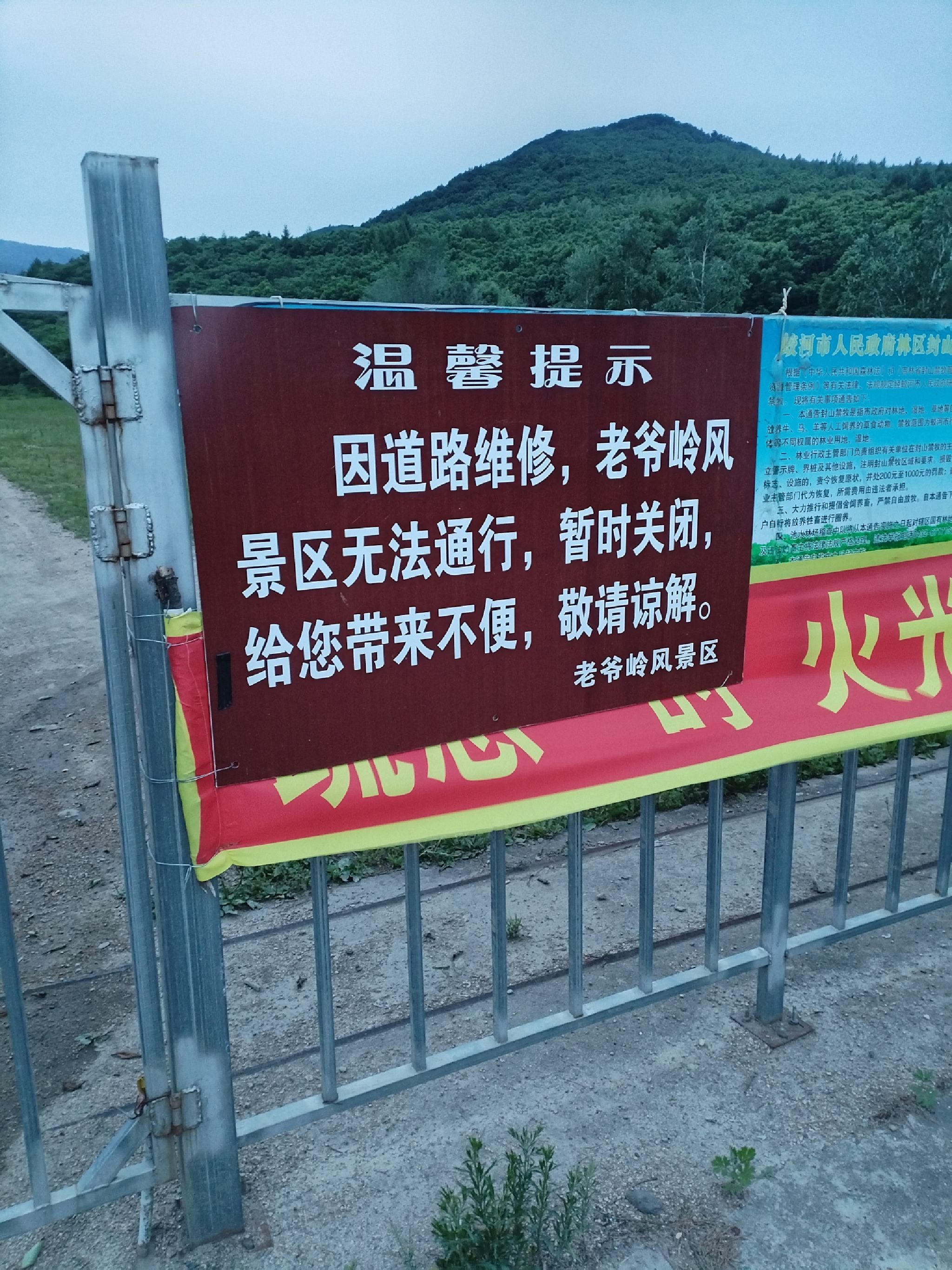 老爷岭风景区旅行图片 1