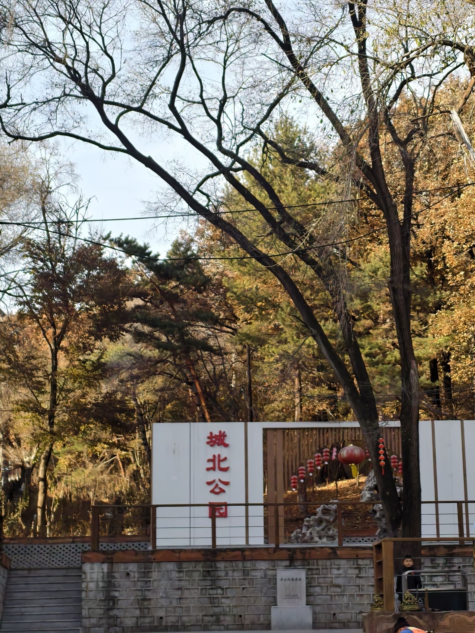 城北公园