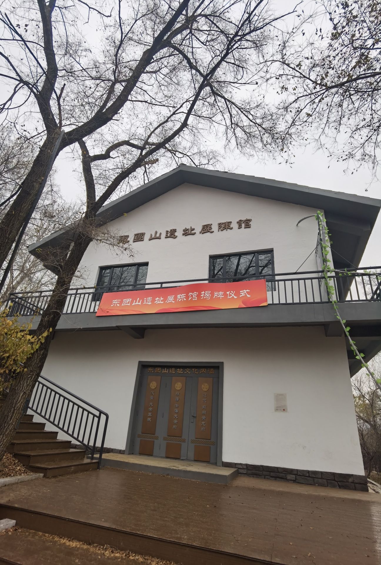 东团山文化遗址旅行图片 2