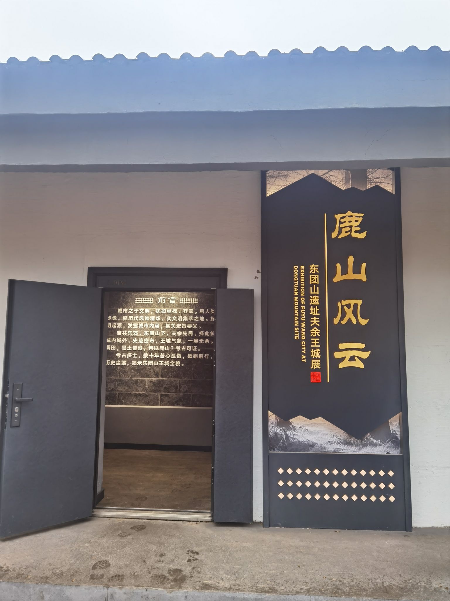 东团山文化遗址旅行图片 3