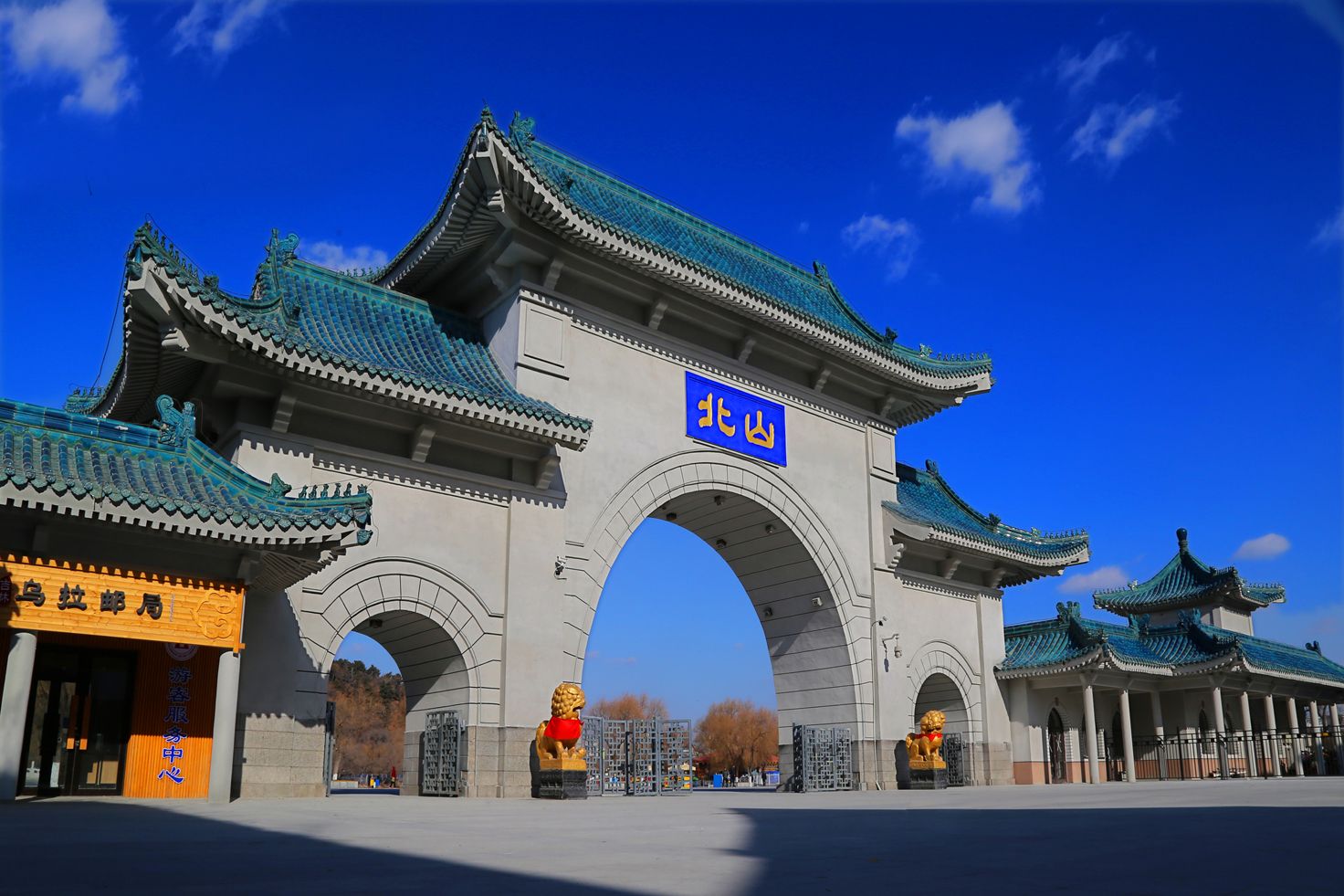 北山公园旅行图片 1