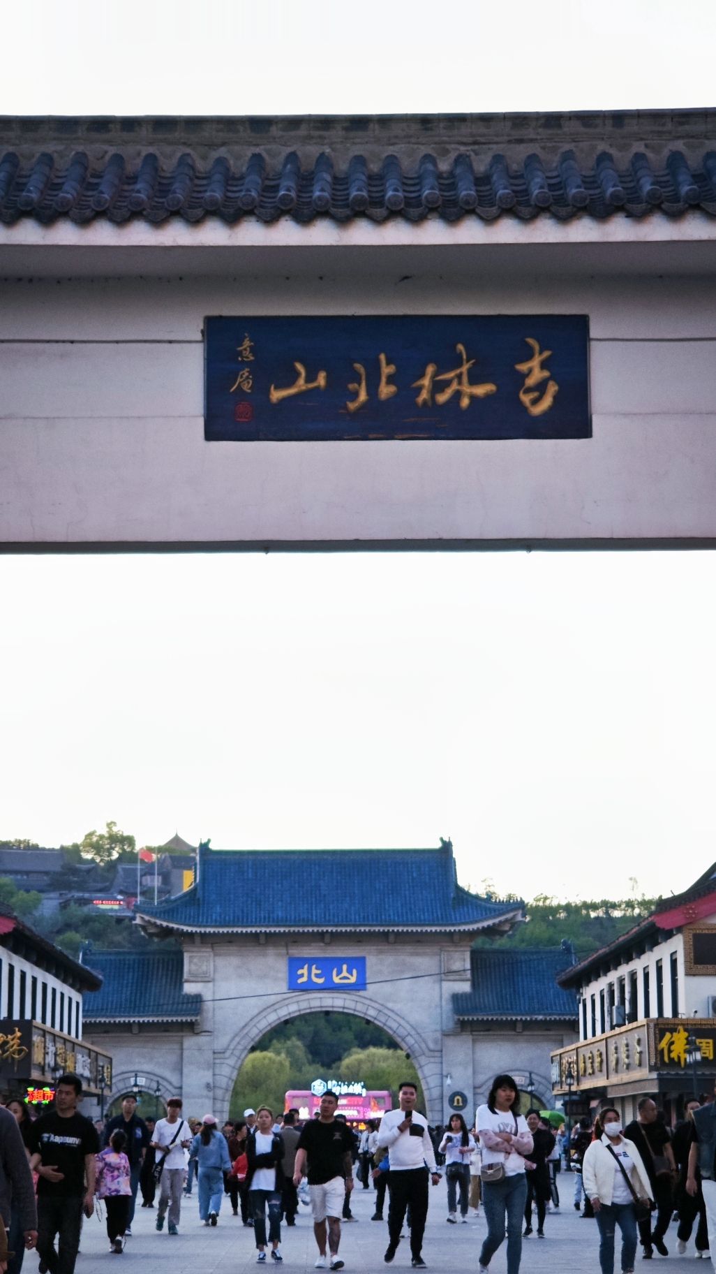北山公园旅行图片 2