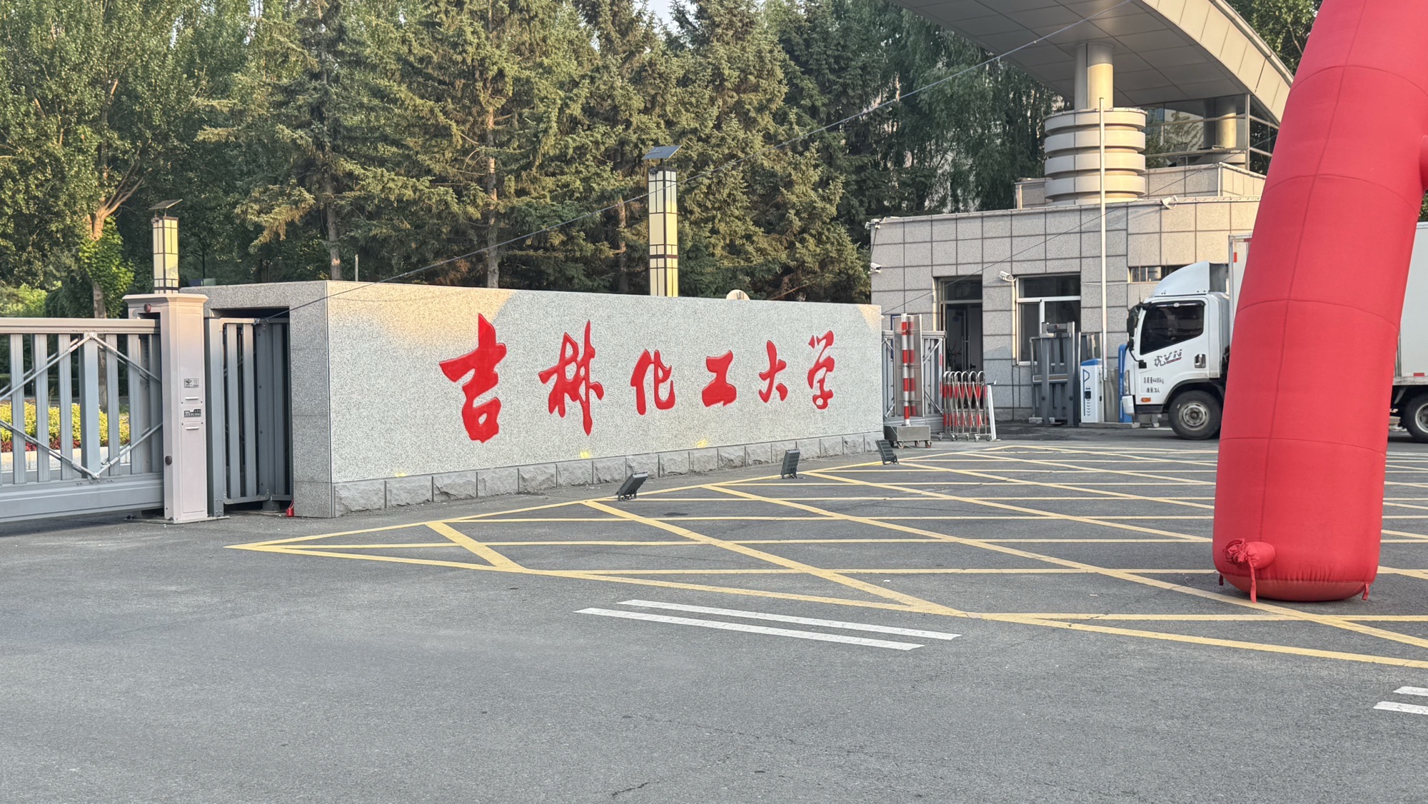吉林化工大学 - 铁东街道便民圈栖邻生活圈文化服务服务点实景照片