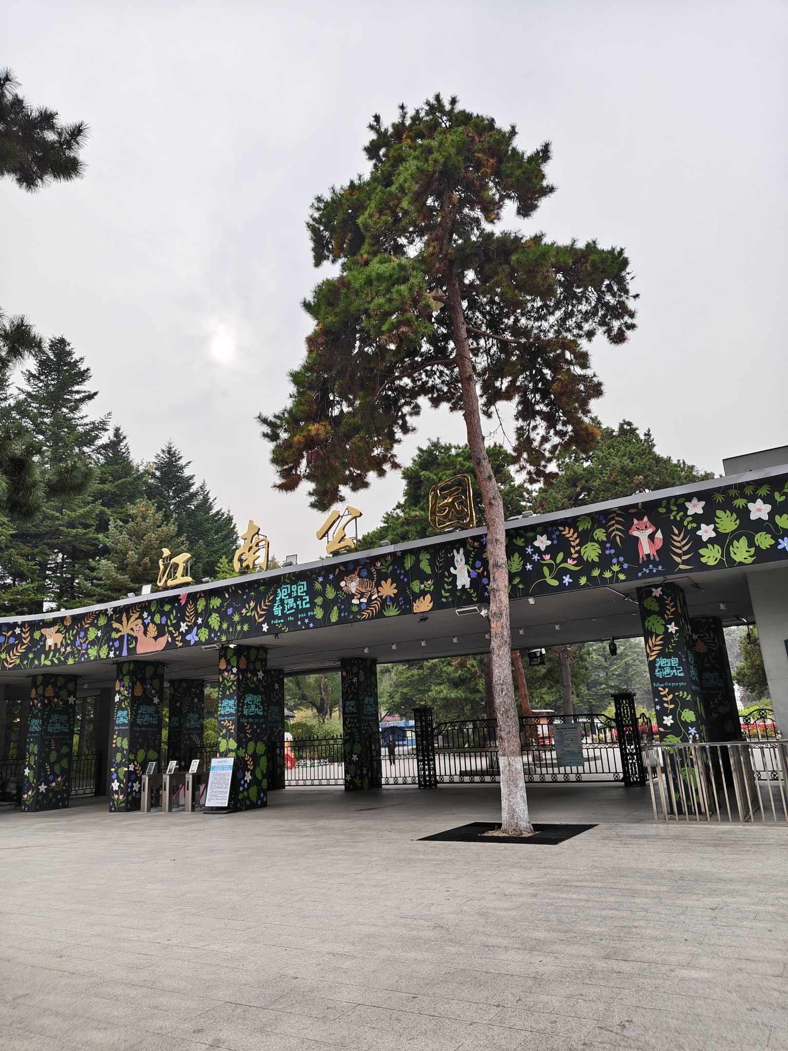 吉林江南公园
