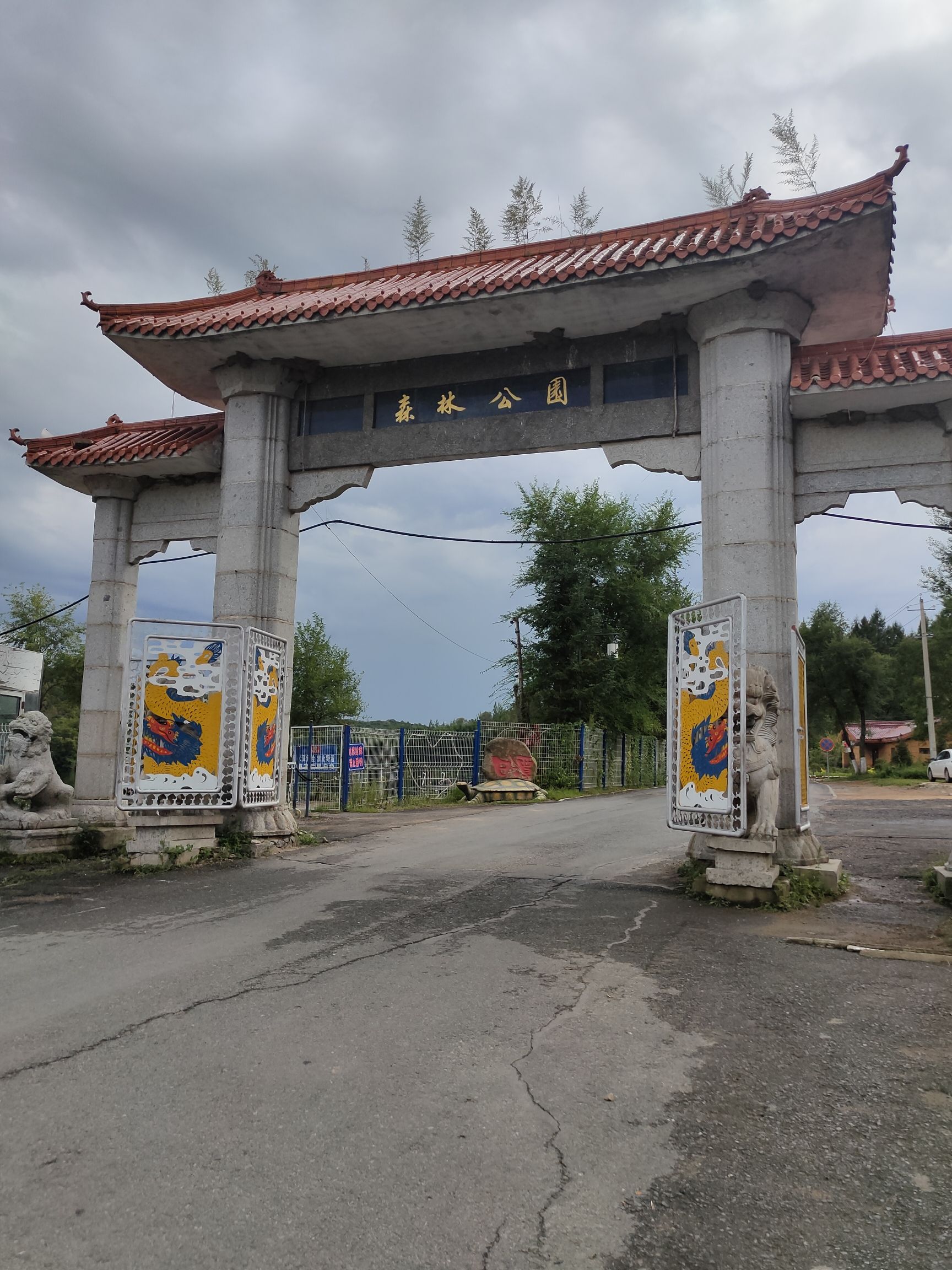 舒兰森林公园旅行图片 1
