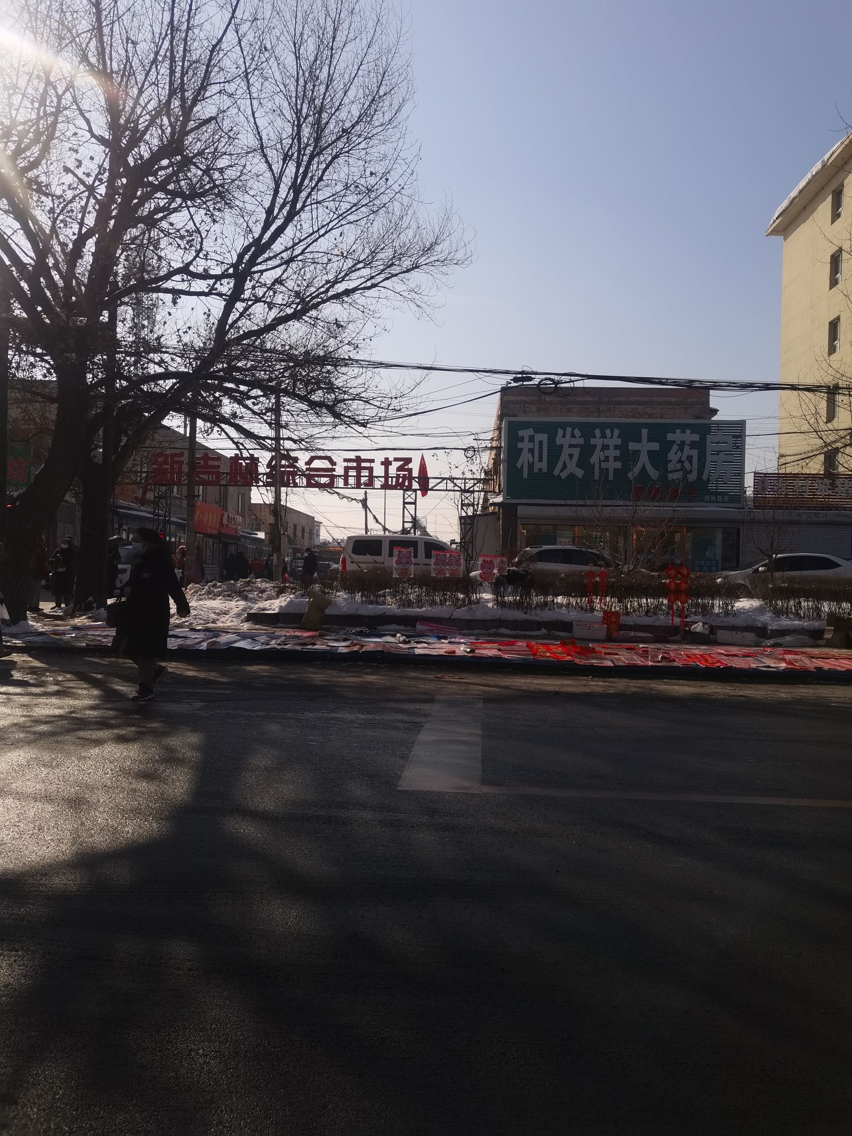 新吉林综合市场
