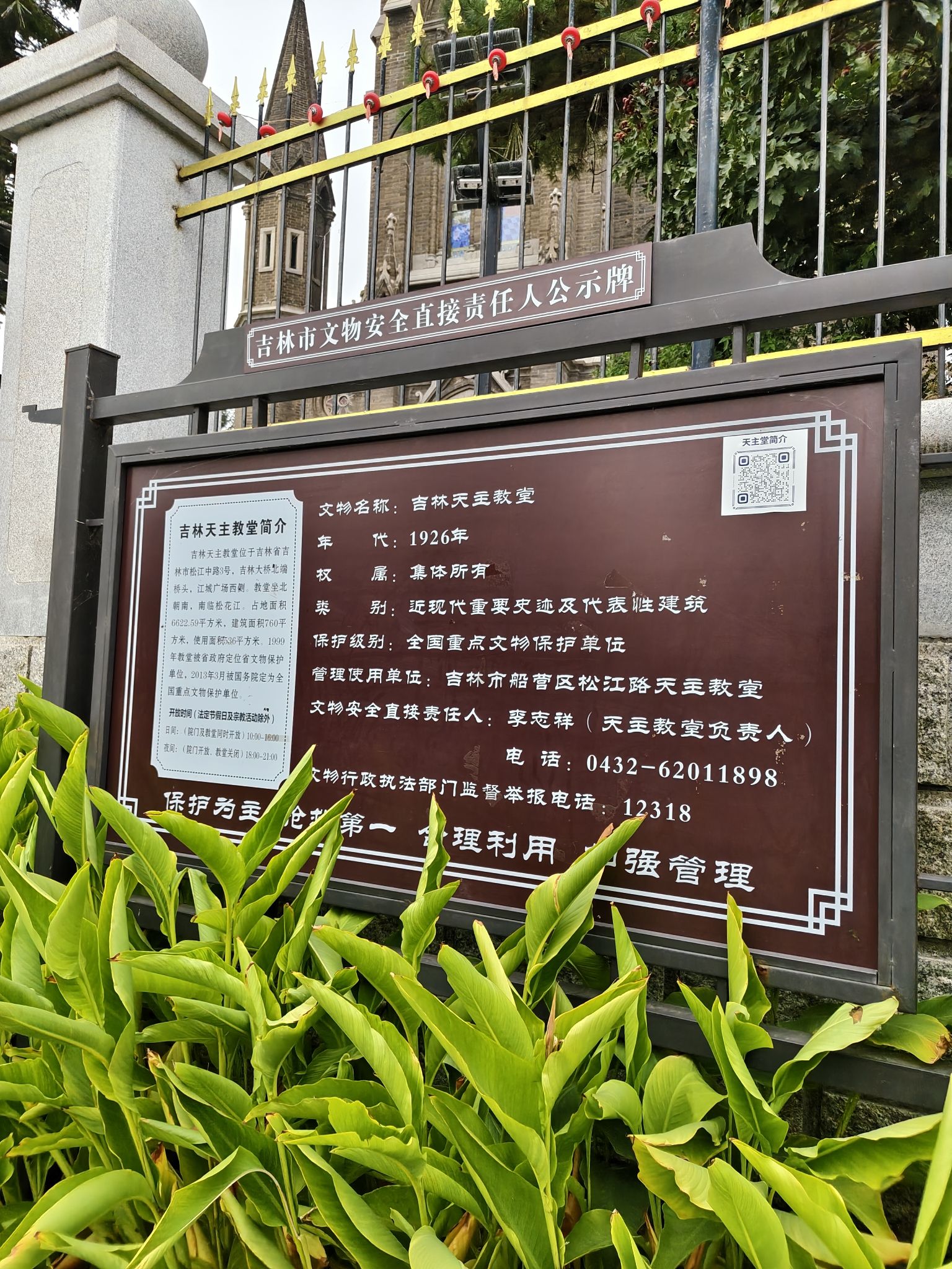 吉林市天主教堂