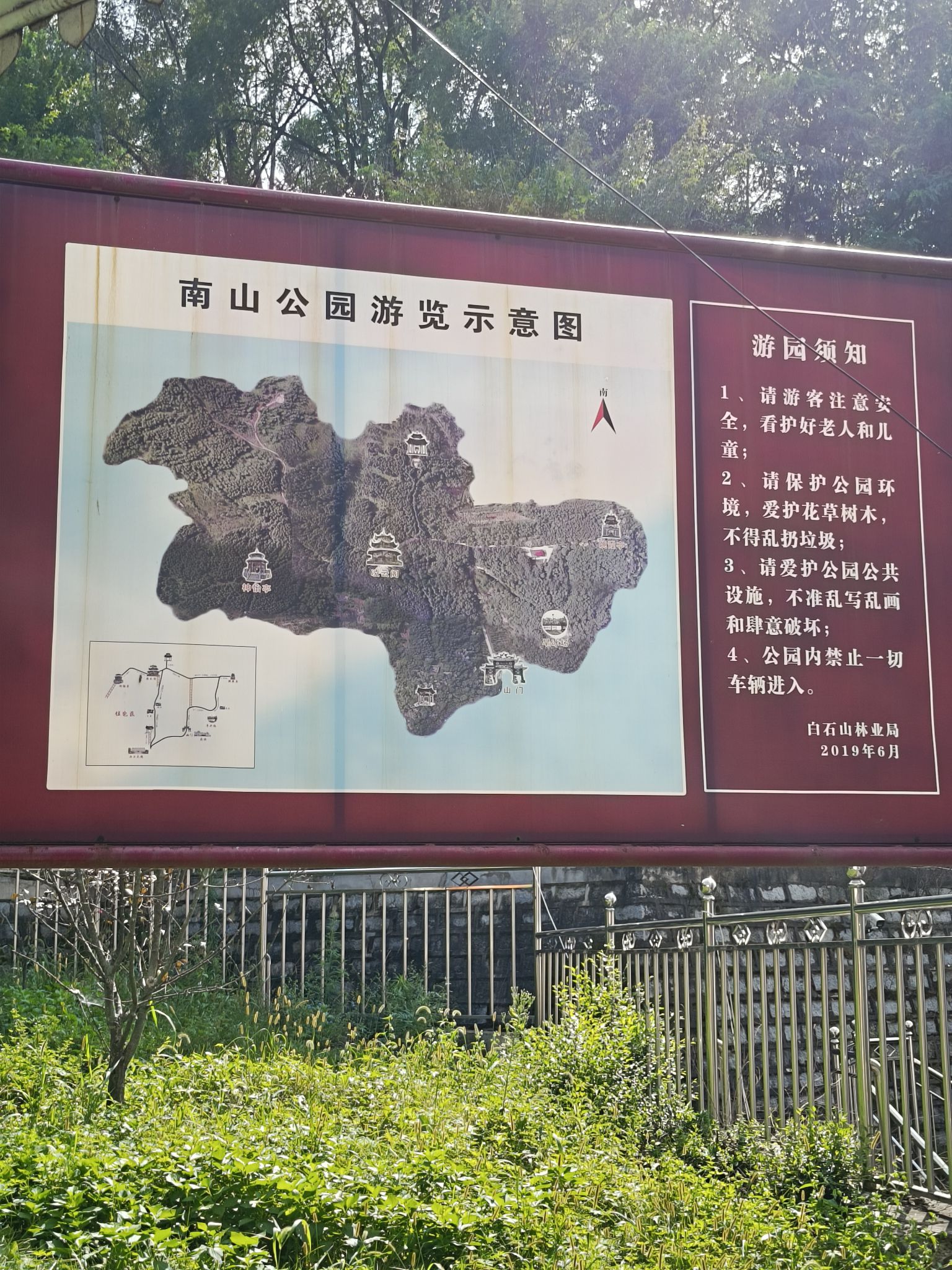 南山公园旅行图片 1