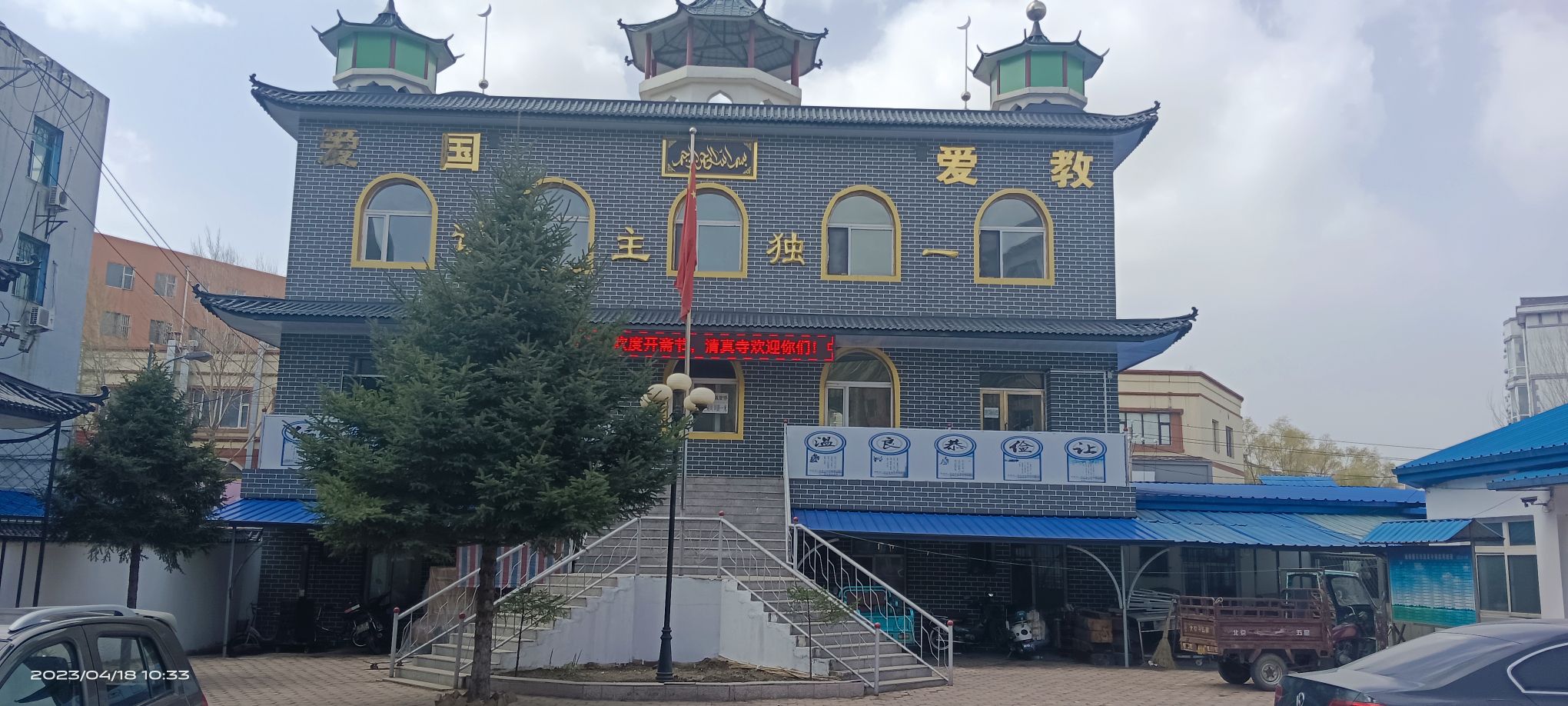 清真寺