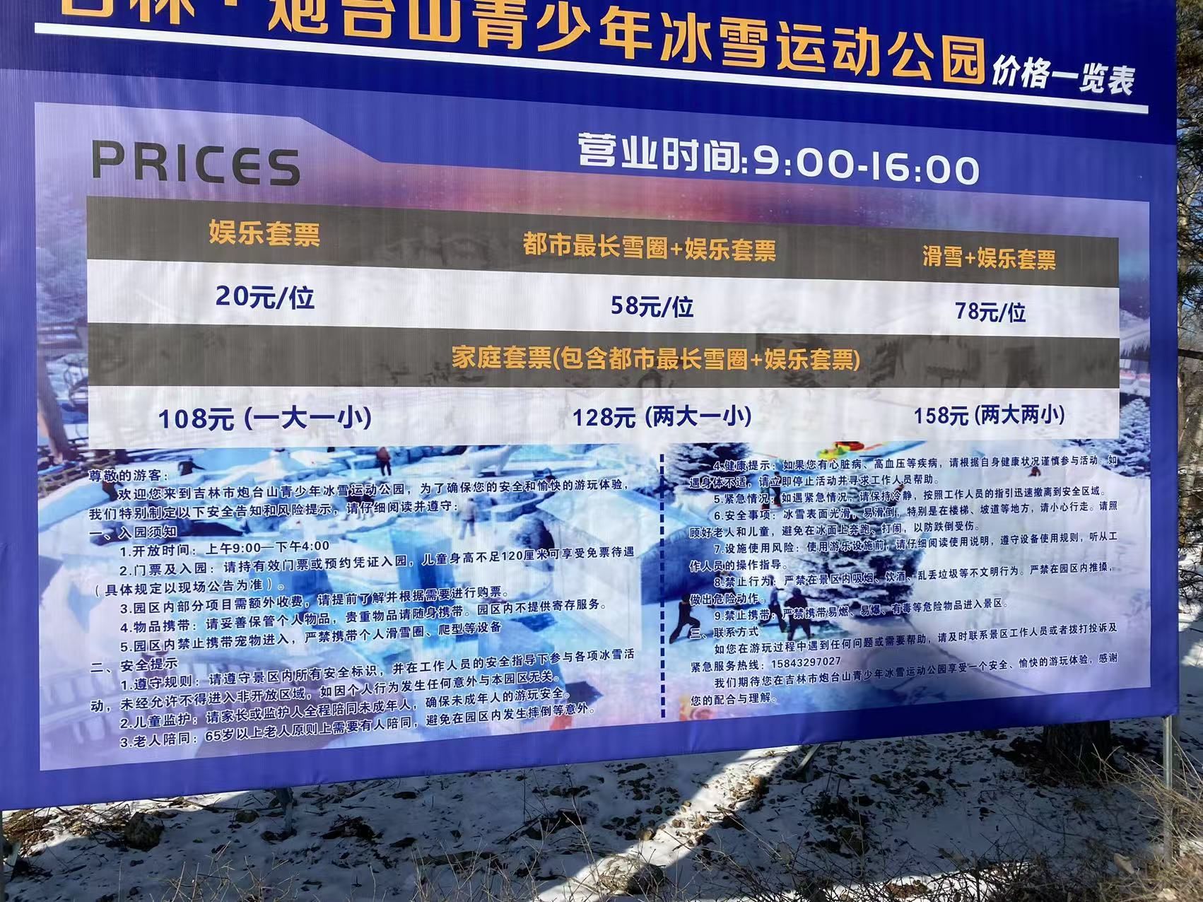 吉林市东大旺山公园旅行图片 1